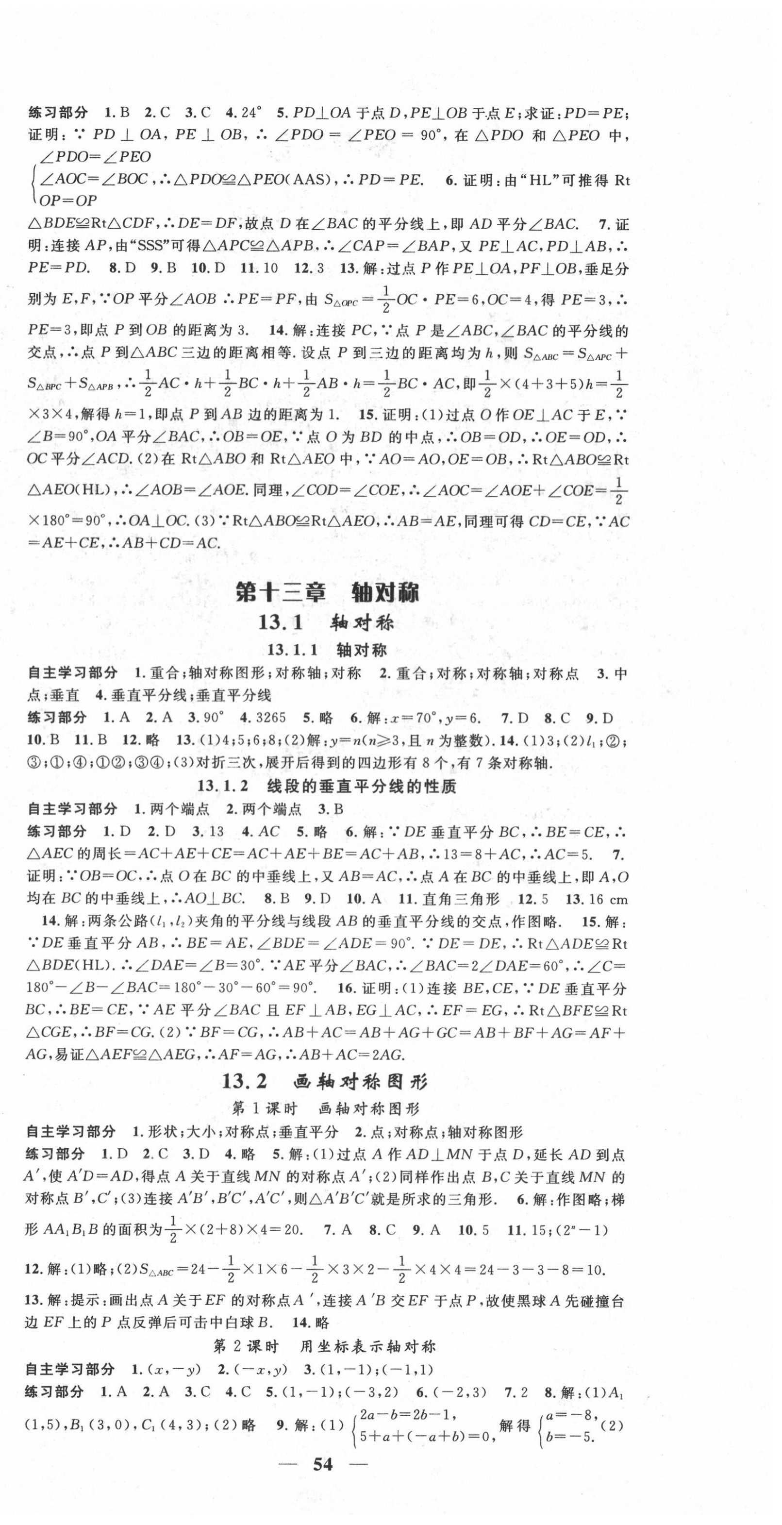 2020年智慧學堂八年級數(shù)學上冊人教版臺州專版 第6頁