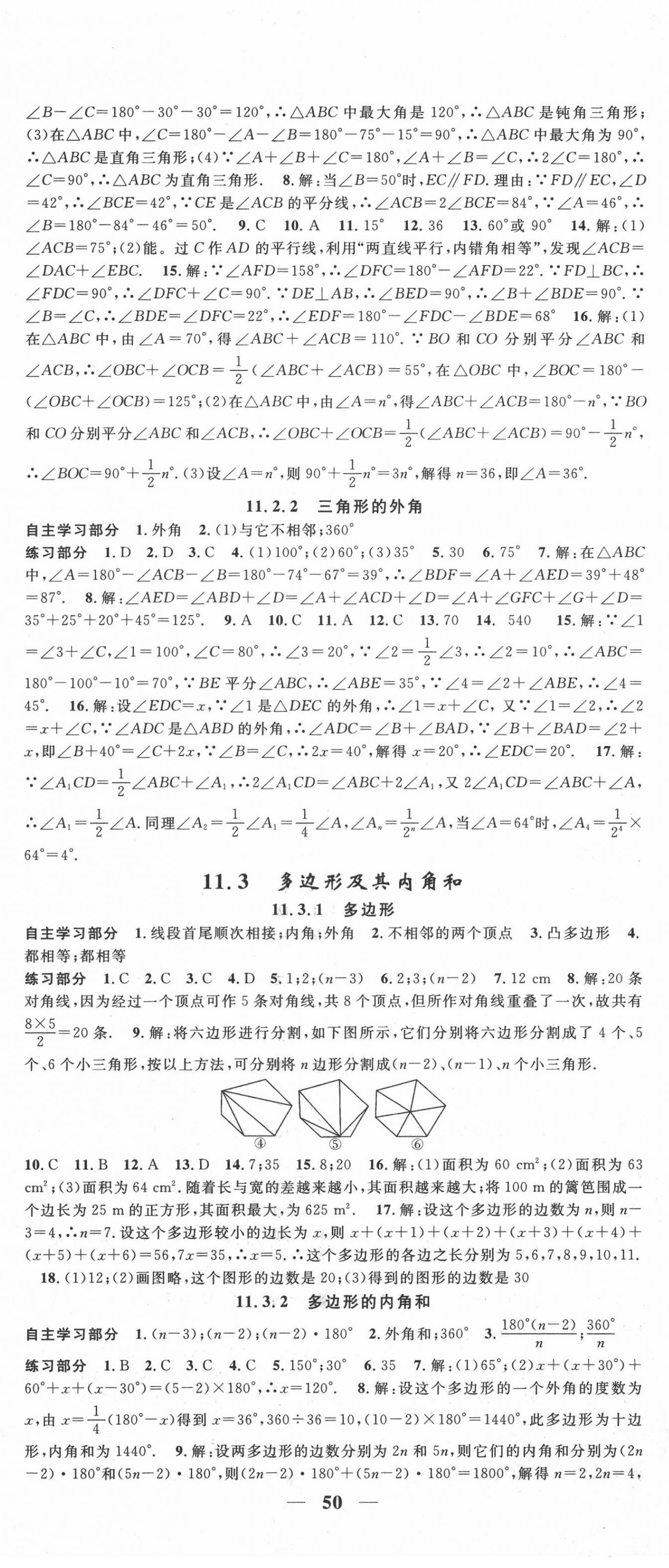 2020年智慧學(xué)堂八年級(jí)數(shù)學(xué)上冊(cè)人教版臺(tái)州專(zhuān)版 第2頁(yè)