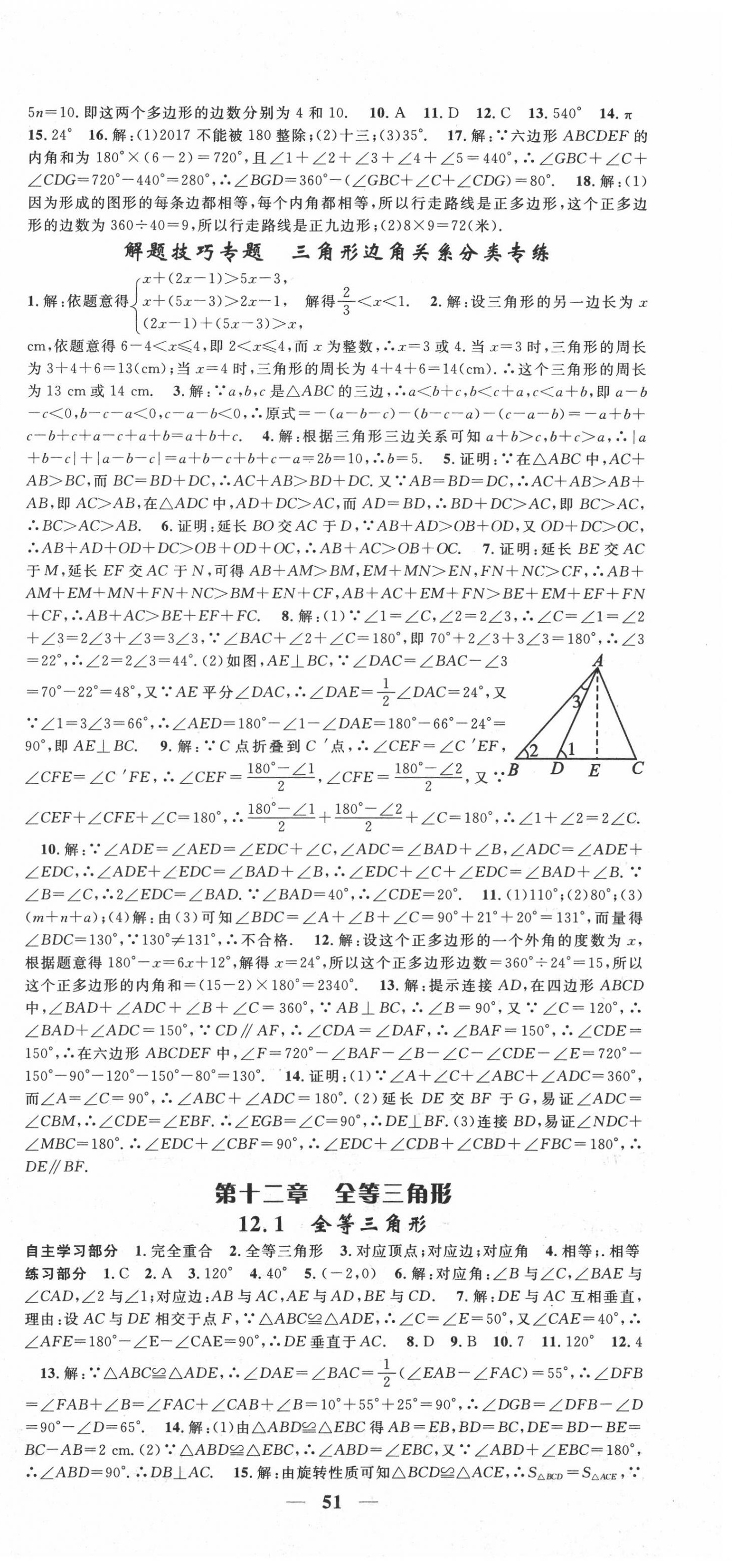 2020年智慧學(xué)堂八年級(jí)數(shù)學(xué)上冊(cè)人教版臺(tái)州專版 第3頁