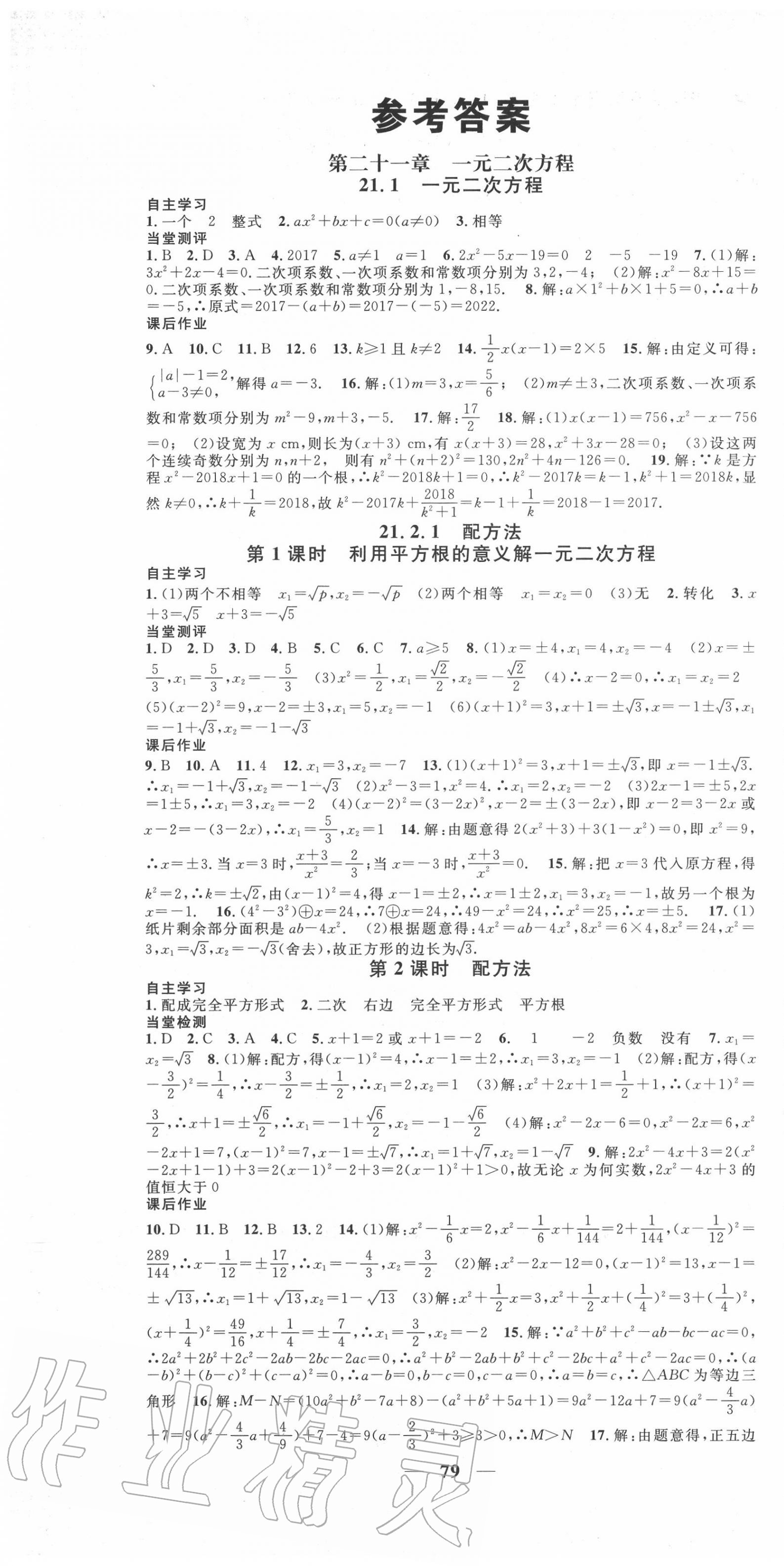 2020年智慧學(xué)堂九年級(jí)數(shù)學(xué)全一冊(cè)人教版臺(tái)州專版 第1頁