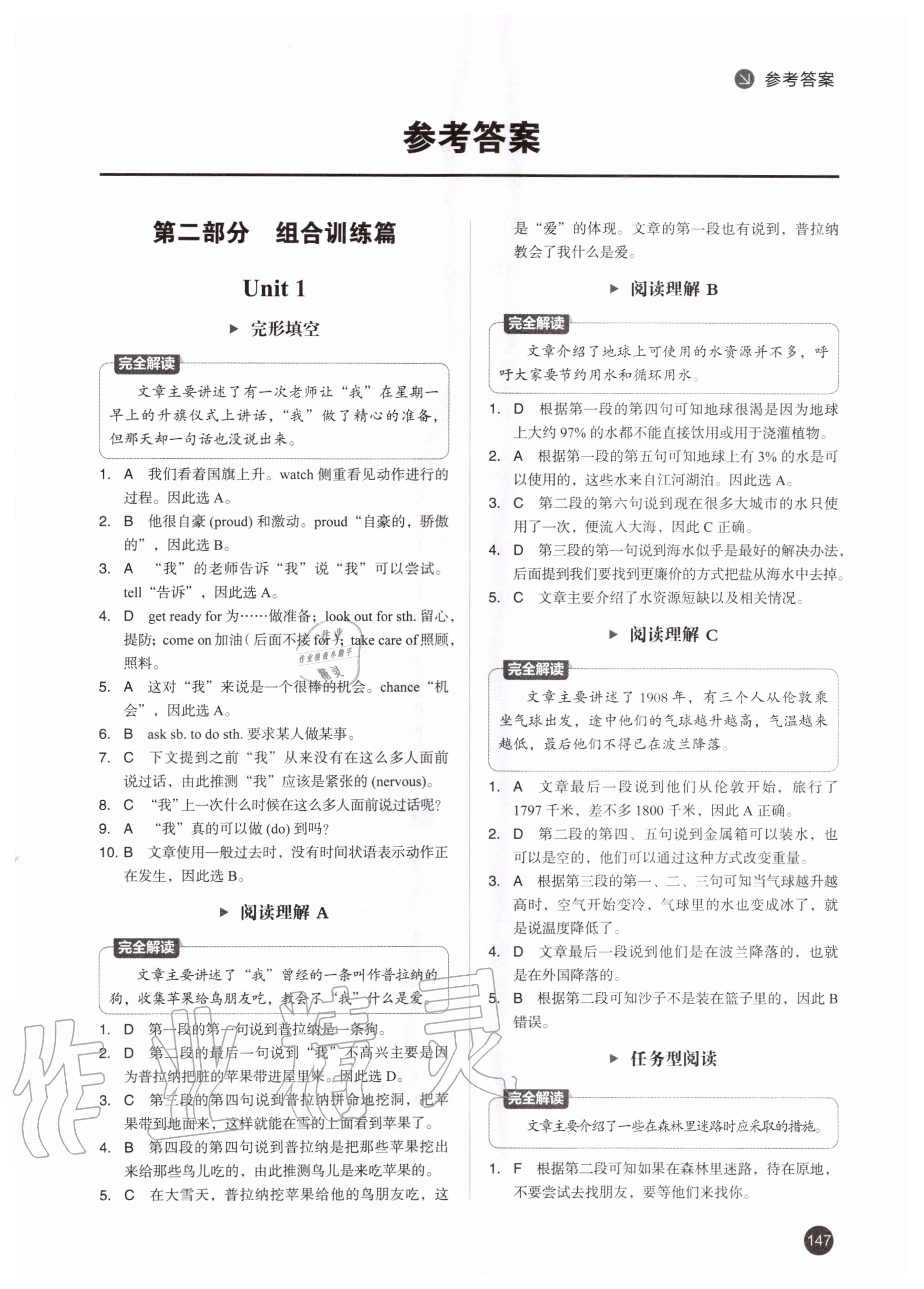 2020年進(jìn)階突破英語組合訓(xùn)練八年級人教版 第1頁