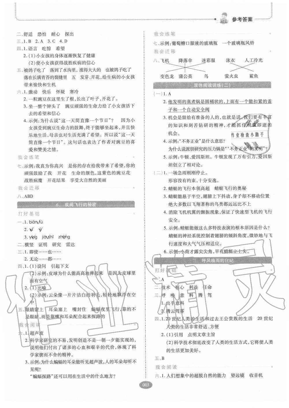 2020年我會(huì)學(xué)板塊式同步練習(xí)四年級語文上冊人教版 參考答案第3頁