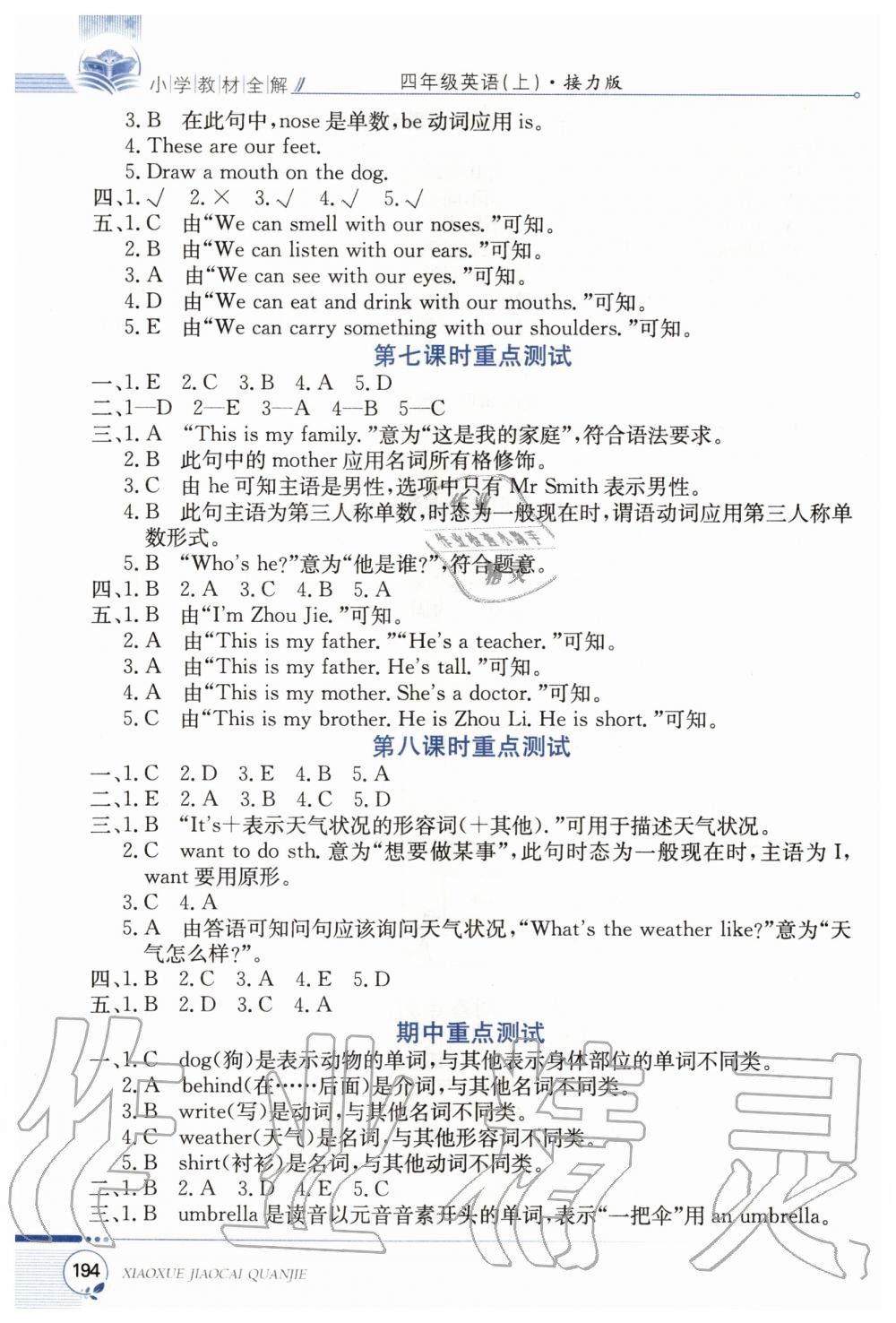 2020年小學(xué)教材全解四年級英語上冊接力版 第3頁