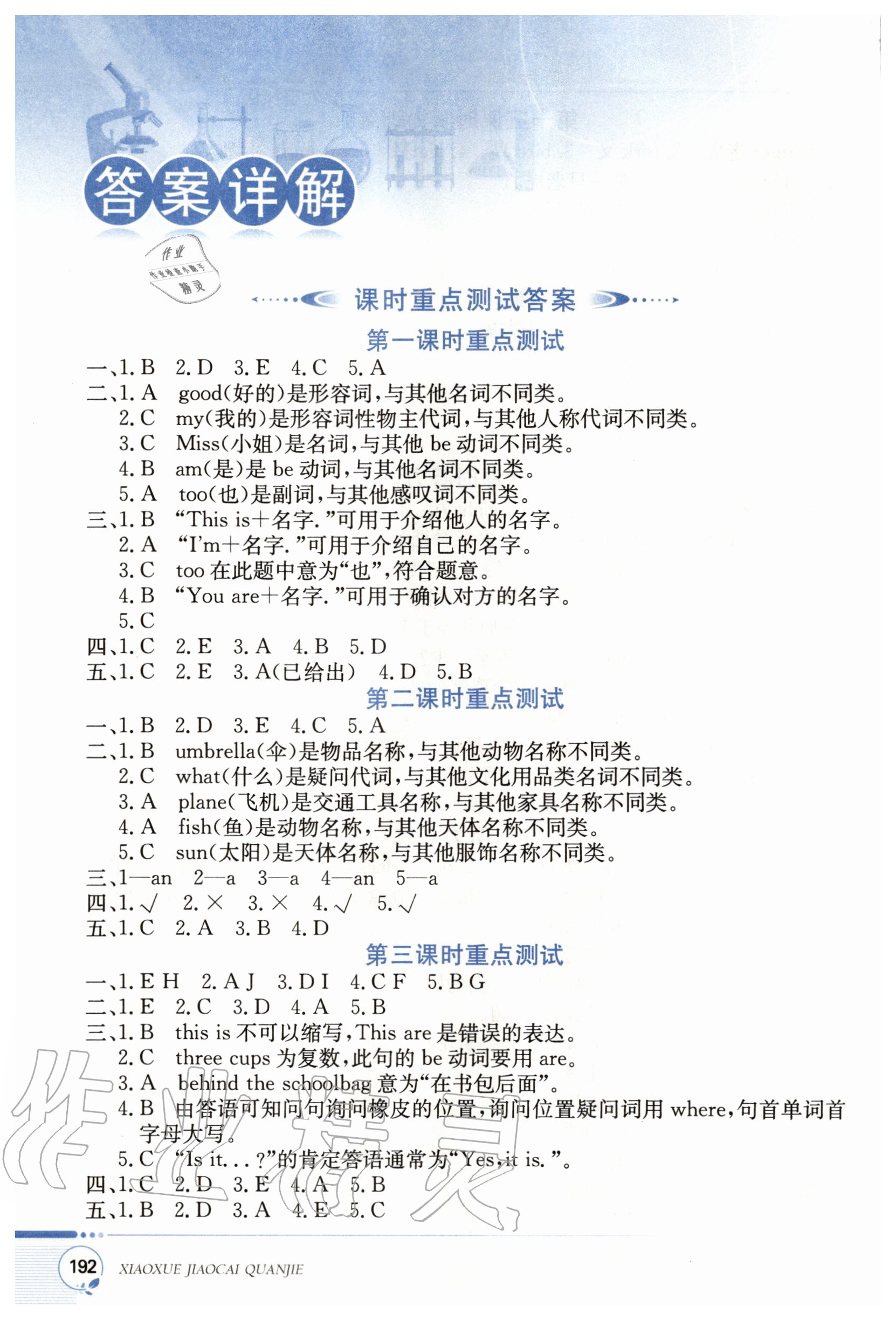 2020年小學(xué)教材全解四年級(jí)英語(yǔ)上冊(cè)接力版 第1頁(yè)