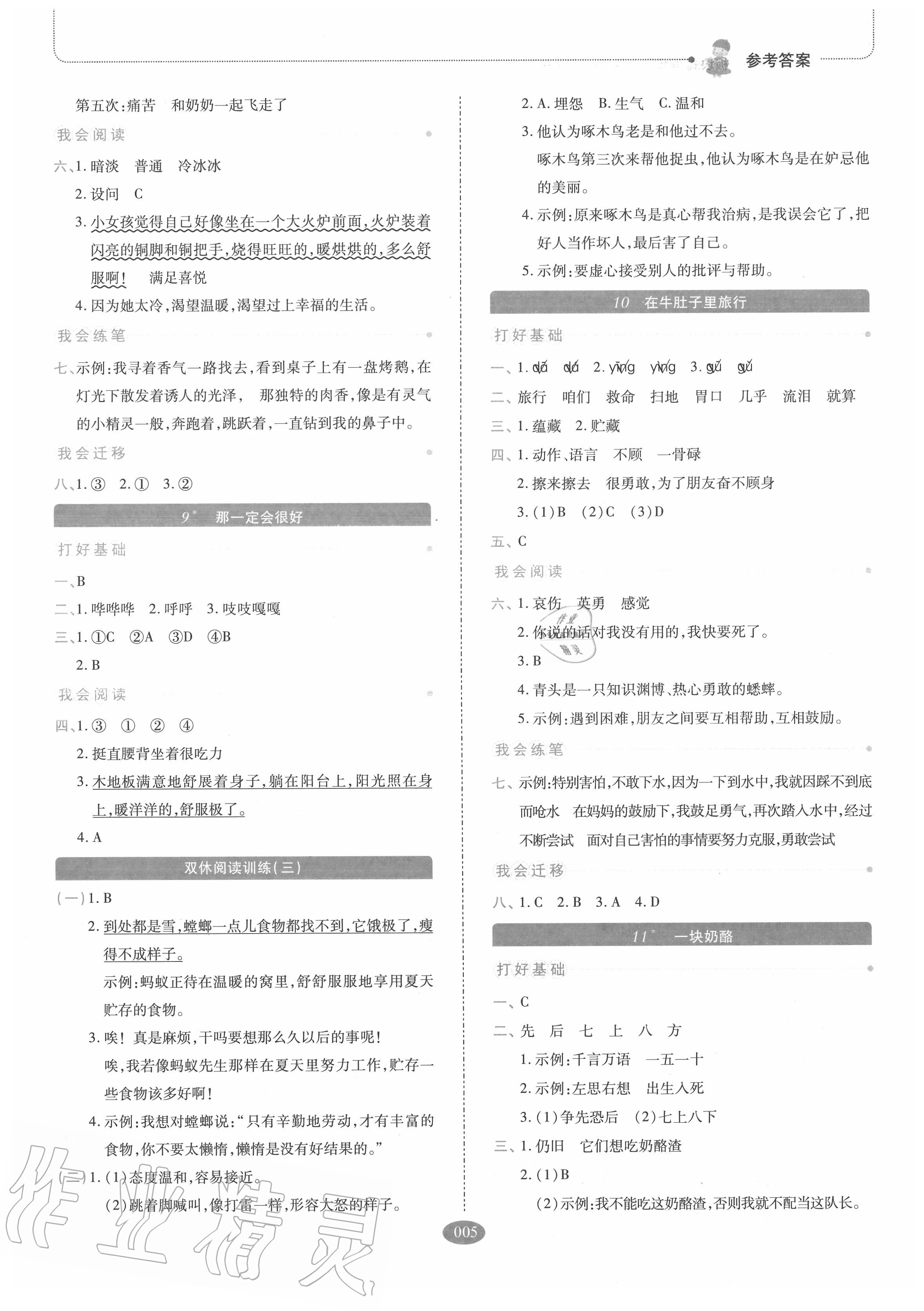 2020年我會學板塊式同步練習三年級語文上冊人教版 參考答案第5頁