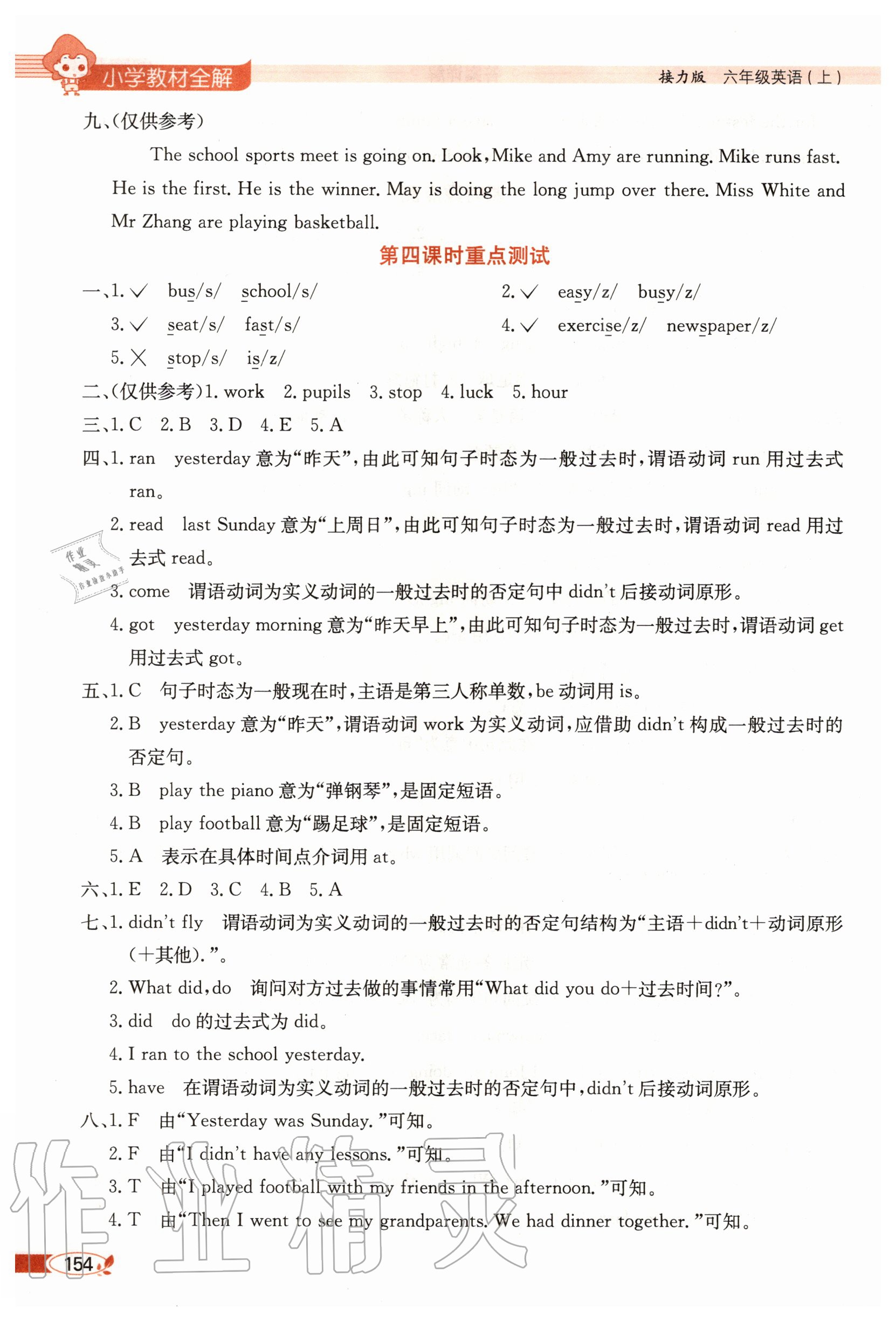 2020年小學(xué)教材全解六年級(jí)英語上冊接力版 第4頁
