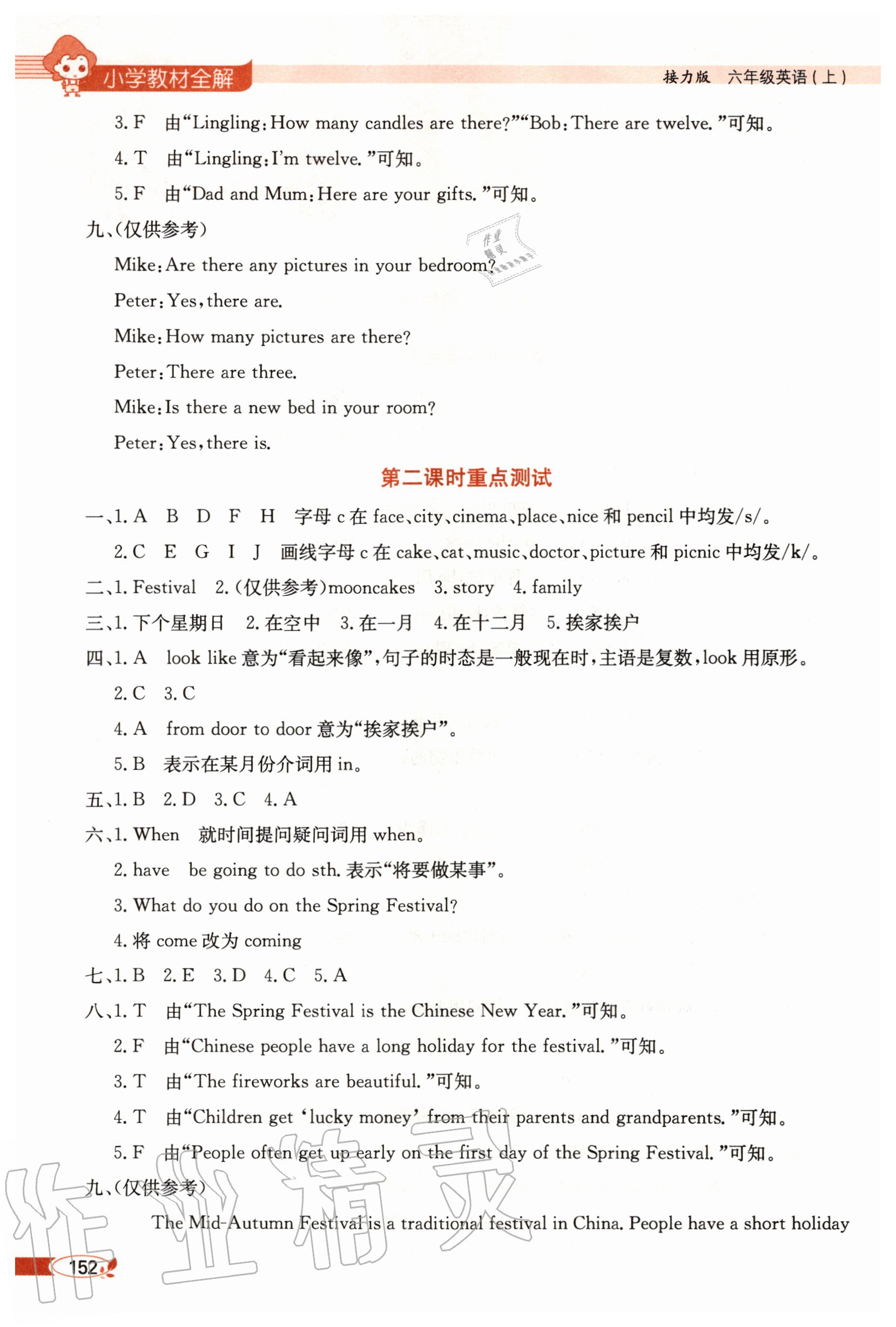 2020年小學(xué)教材全解六年級英語上冊接力版 第2頁