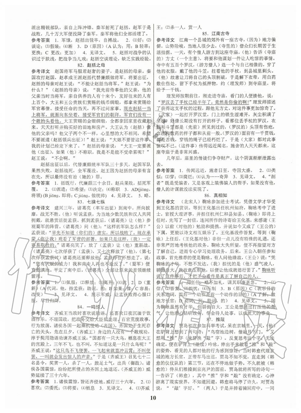 2020年初中文言文擴(kuò)展閱讀全一冊(cè)人教版 第10頁(yè)