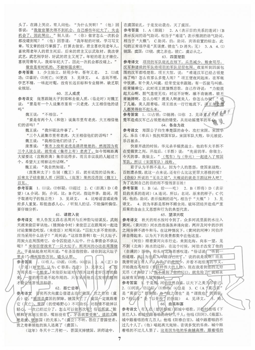 2020年初中文言文擴(kuò)展閱讀全一冊(cè)人教版 第7頁(yè)