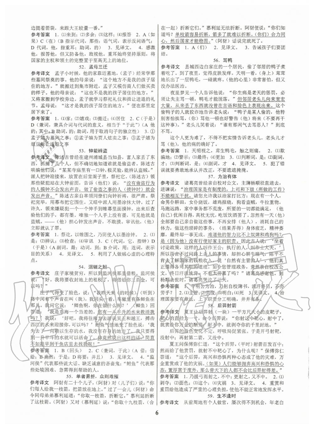 2020年初中文言文擴(kuò)展閱讀全一冊(cè)人教版 第6頁(yè)