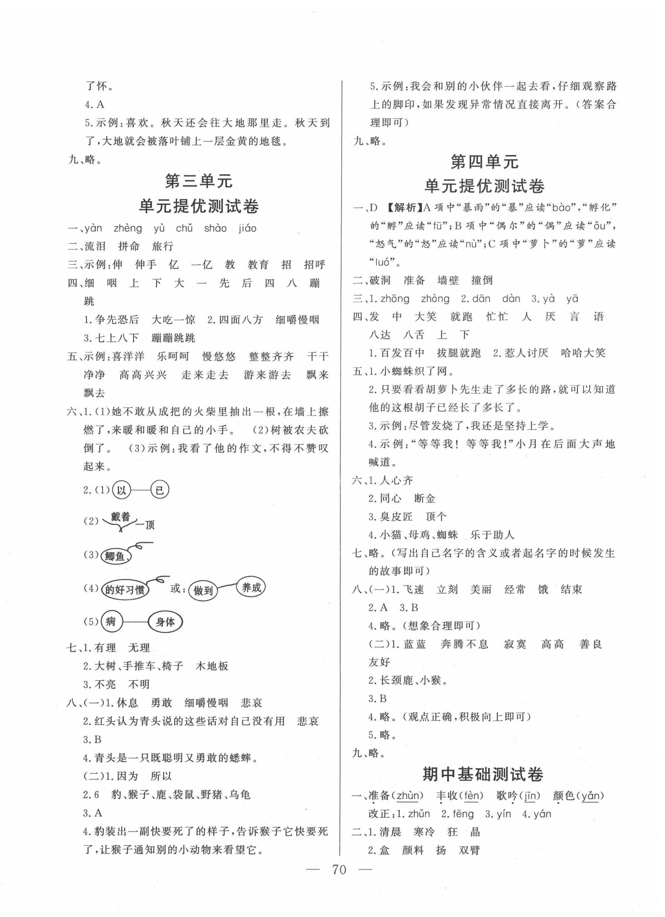 2020年小學單元測試卷三年級語文上冊人教版山東文藝出版社 第2頁