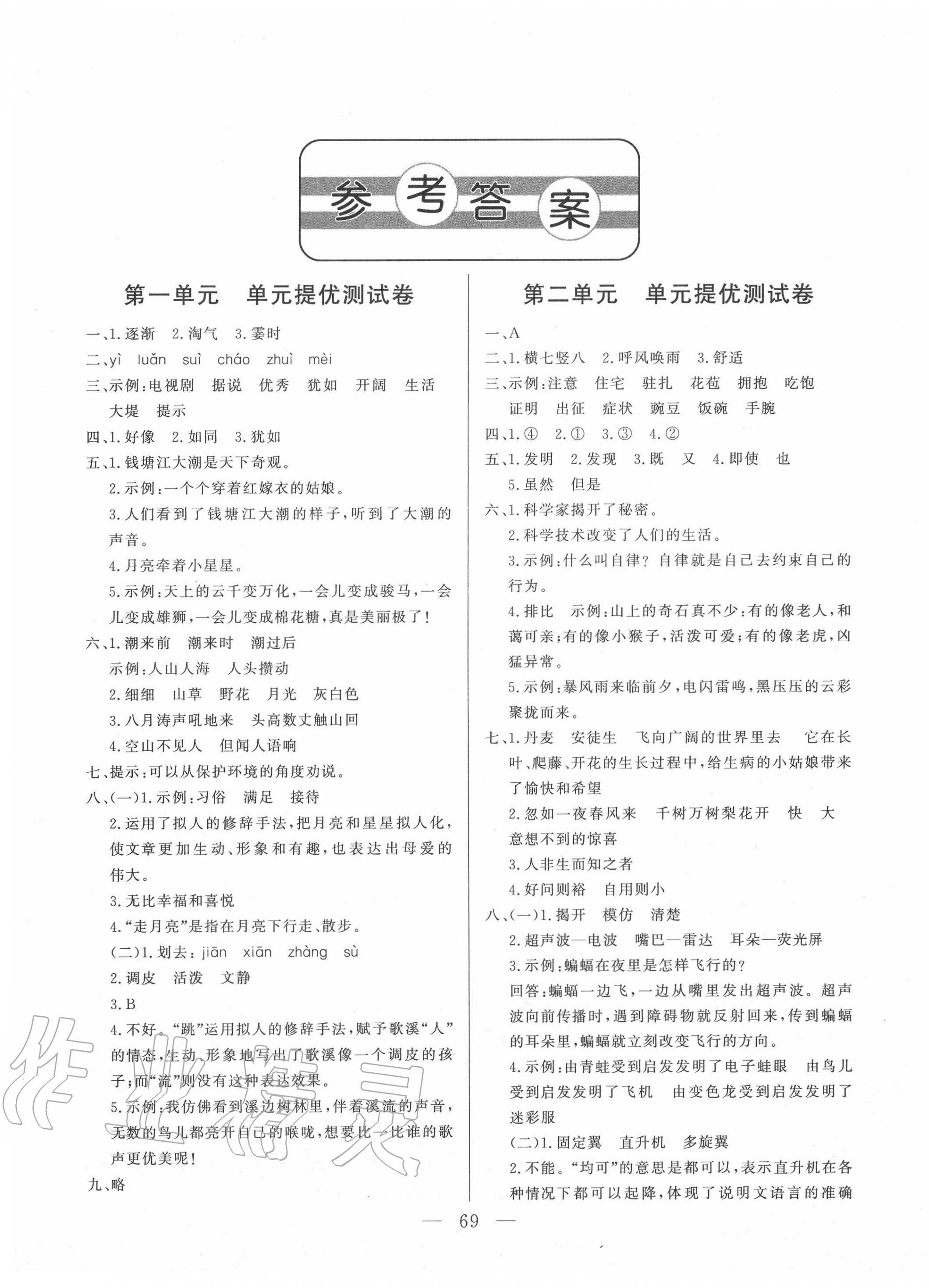 2020年小學(xué)單元測試卷四年級(jí)語文上冊人教版山東文藝出版社 第1頁