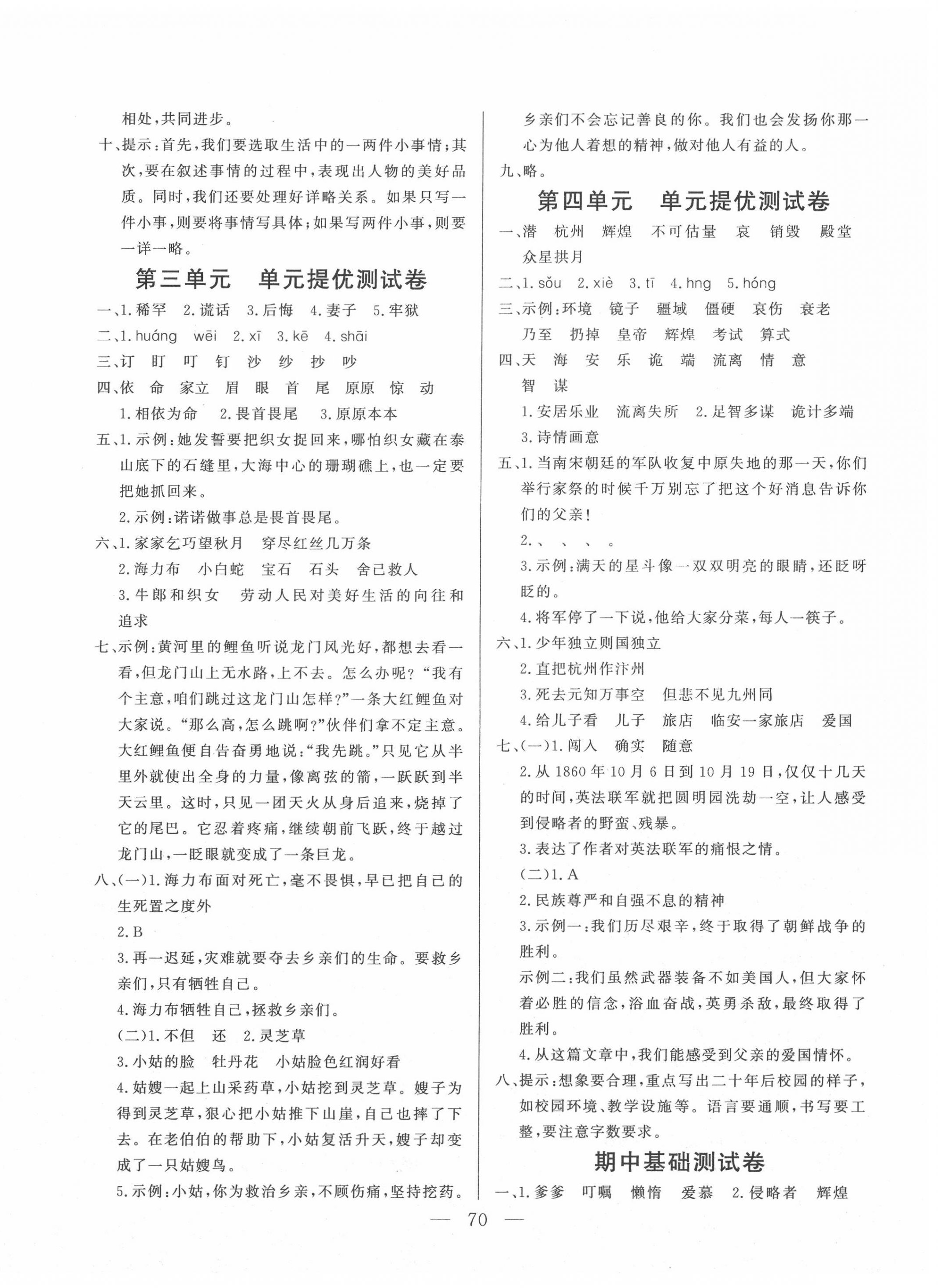 2020年小學單元測試卷五年級語文上冊人教版山東文藝出版社 第2頁