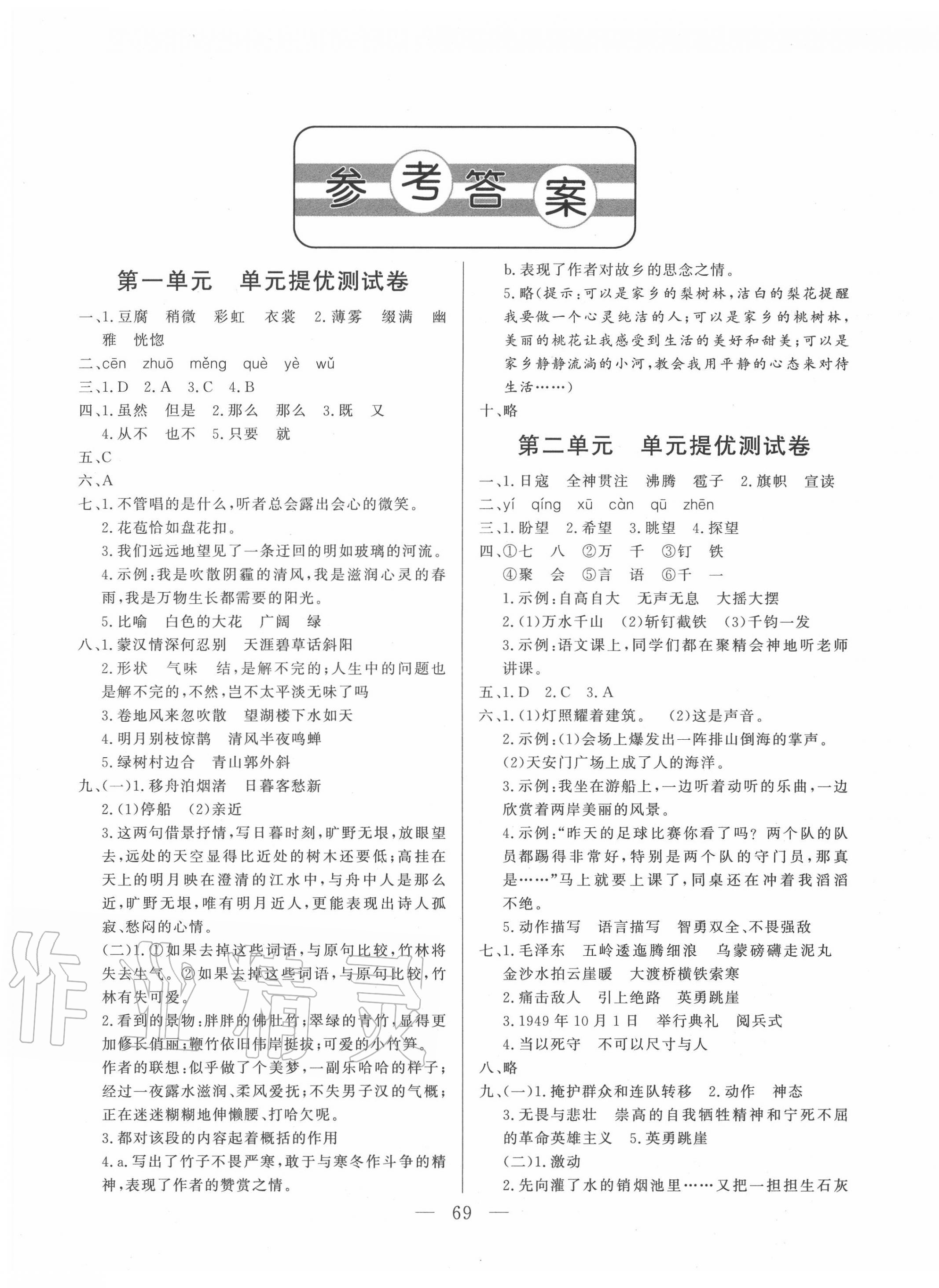 2020年小學(xué)單元測(cè)試卷六年級(jí)語文上冊(cè)人教版山東文藝出版社 第1頁