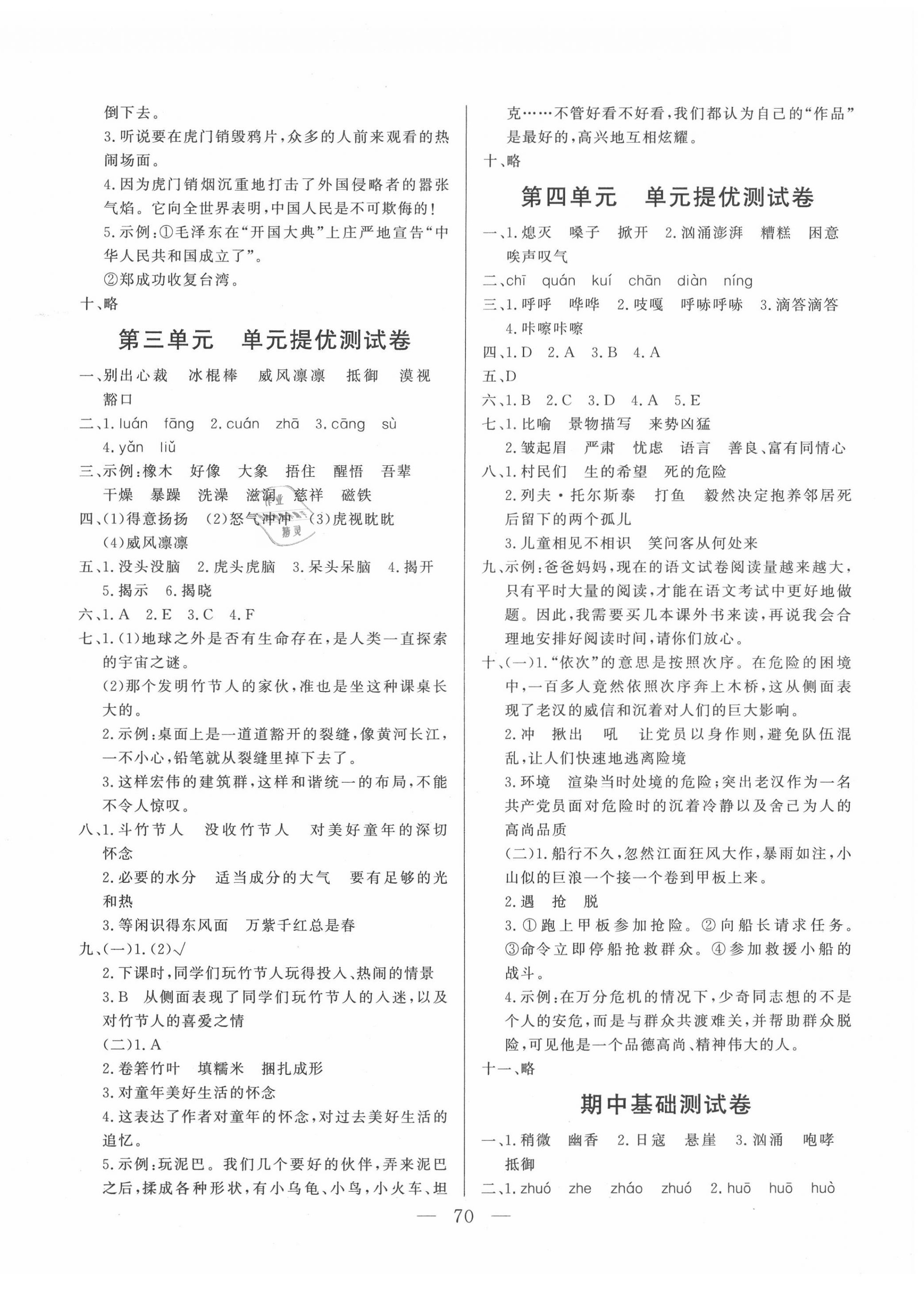 2020年小學(xué)單元測(cè)試卷六年級(jí)語文上冊(cè)人教版山東文藝出版社 第2頁