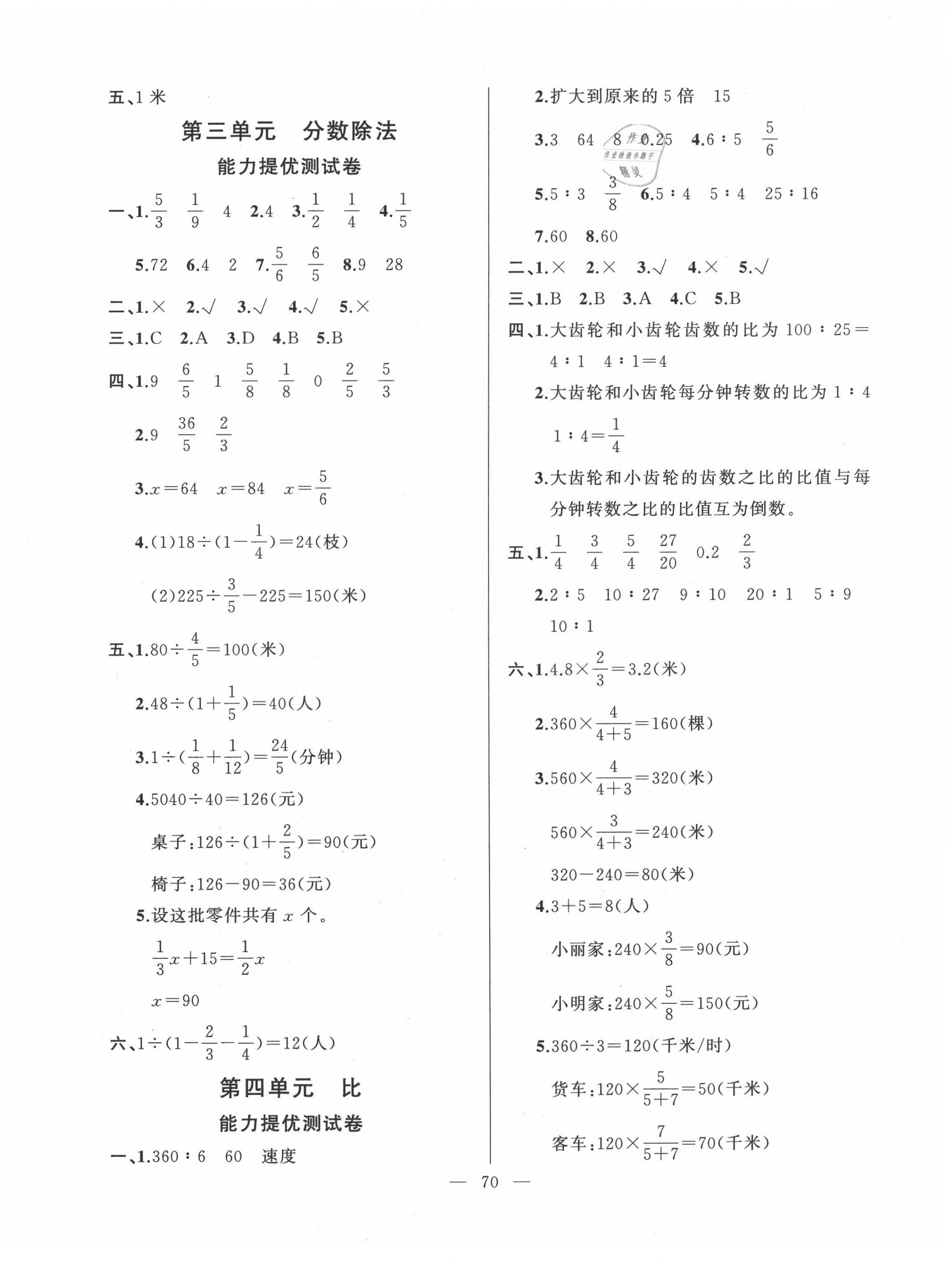 2020年小學單元測試卷六年級數學上冊人教版山東文藝出版社 第2頁