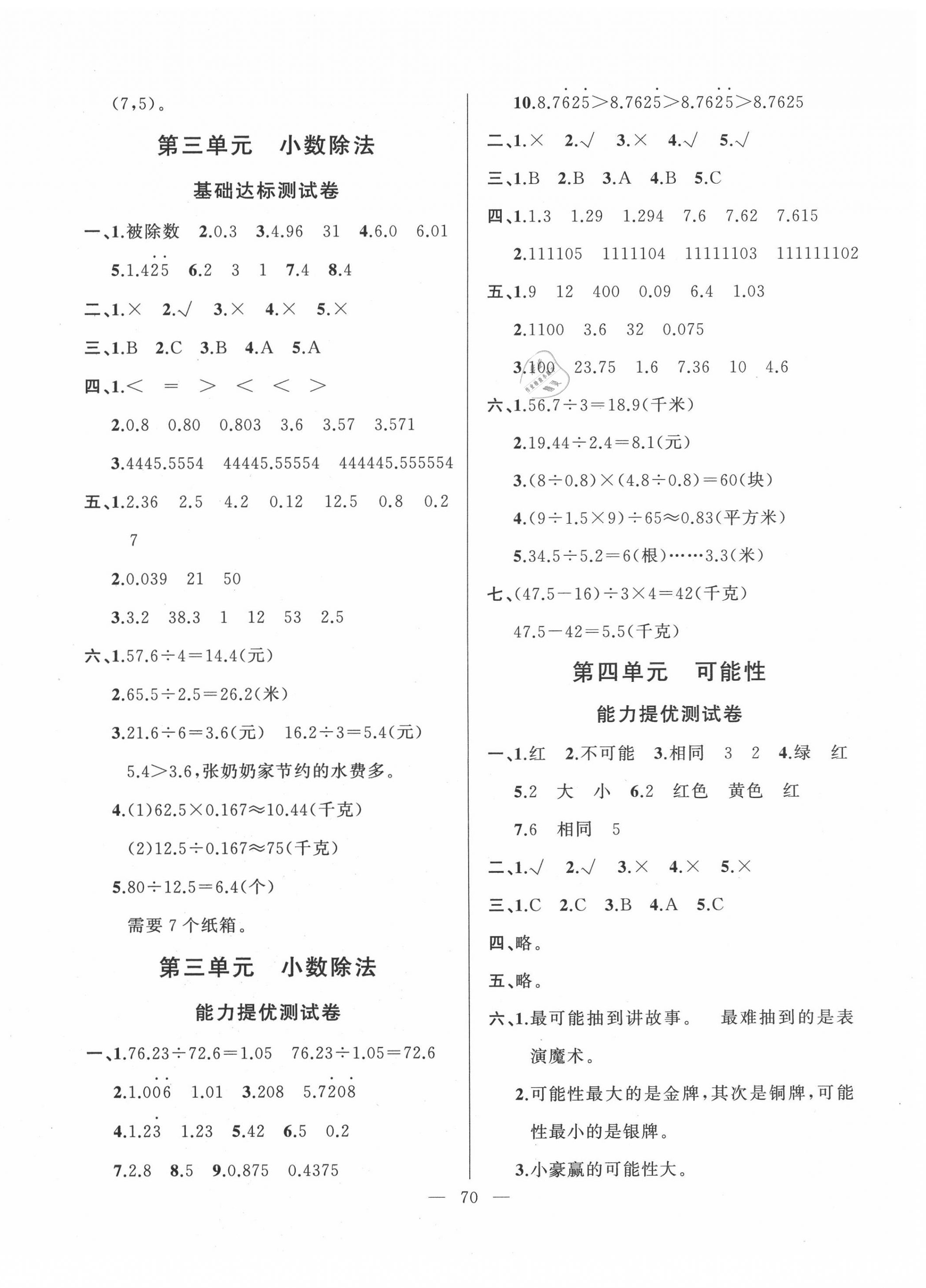 2020年小學(xué)單元測(cè)試卷五年級(jí)數(shù)學(xué)上冊(cè)人教版山東文藝出版社 第2頁(yè)