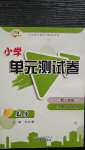 2020年小學(xué)單元測試卷三年級數(shù)學(xué)上冊人教版山東文藝出版社