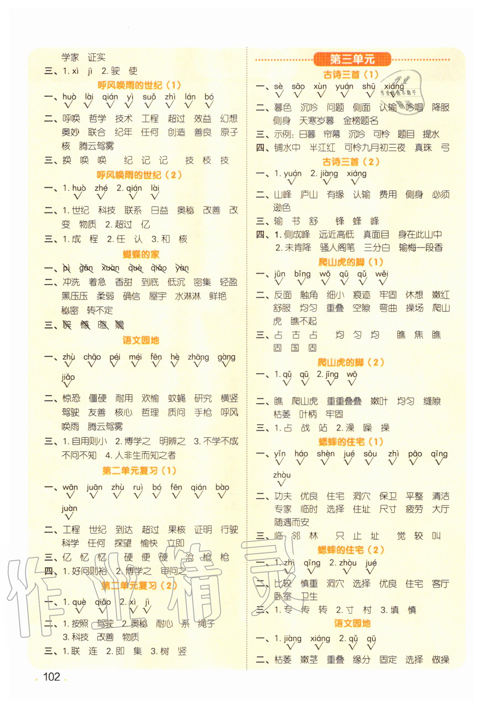 2020年陽光同學默寫小達人四年級語文上冊人教版 第2頁