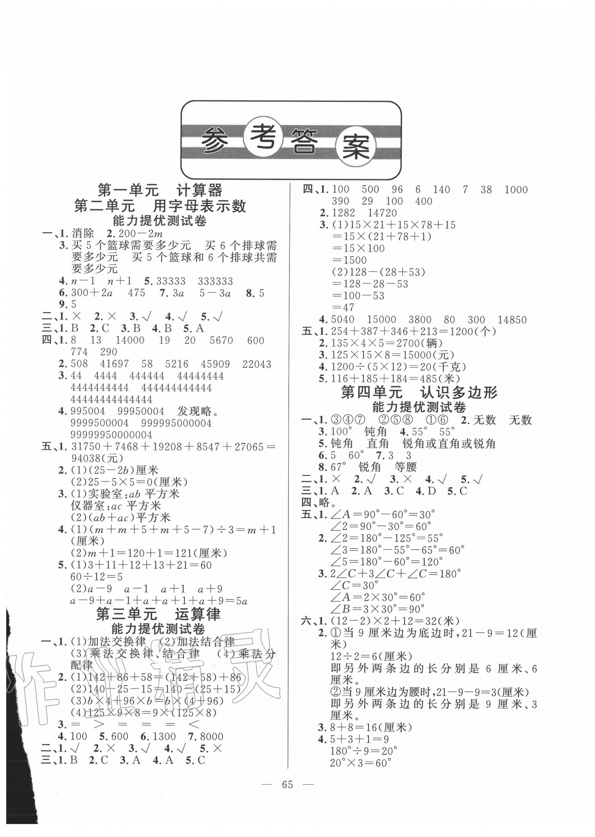 2020年小学单元提优测试卷四年级数学上册青岛版54制 第1页