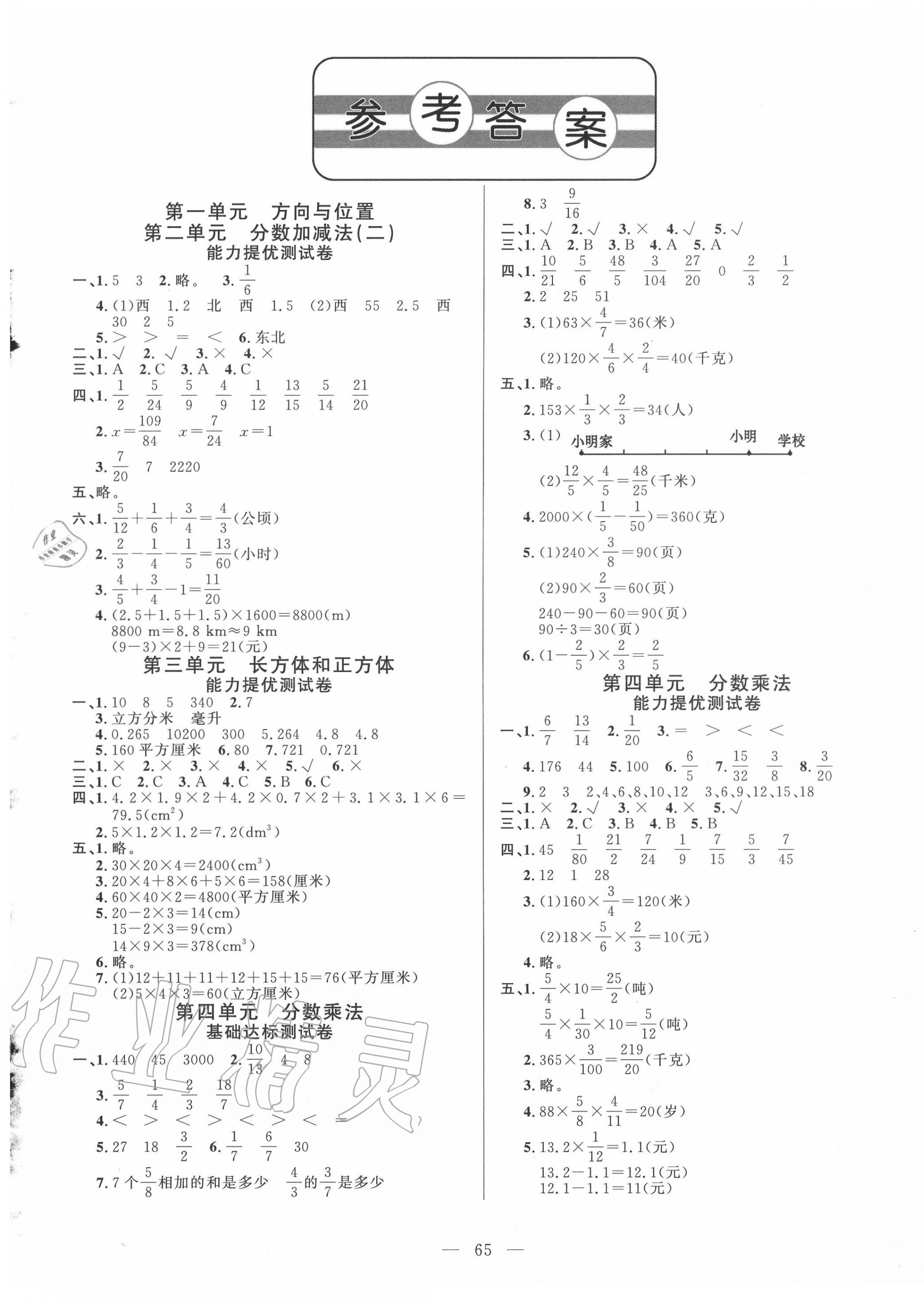 2020年小學(xué)單元提優(yōu)測(cè)試卷五年級(jí)數(shù)學(xué)上冊(cè)青島版54制 第1頁(yè)