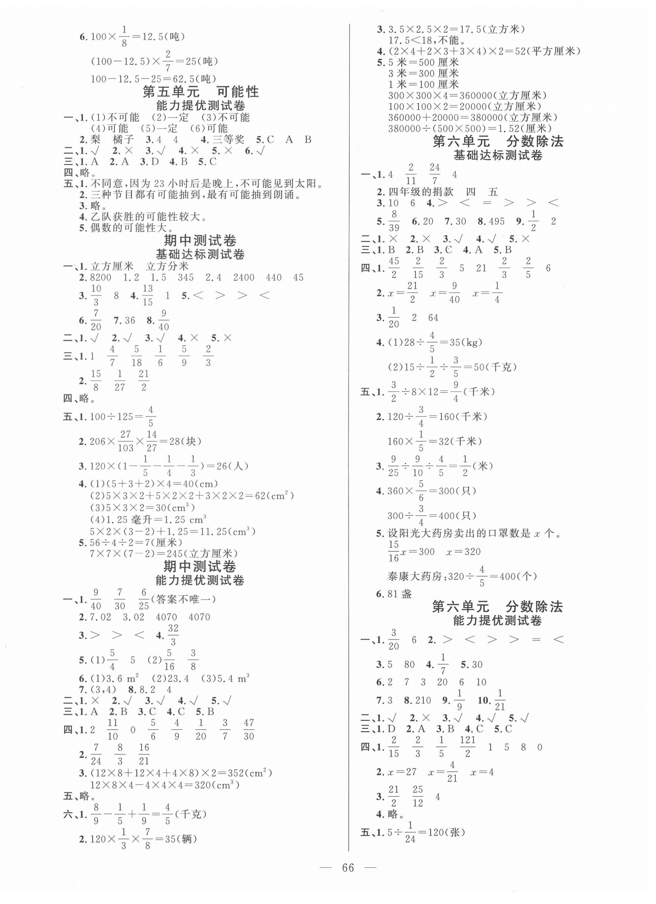 2020年小学单元提优测试卷五年级数学上册青岛版54制 第2页