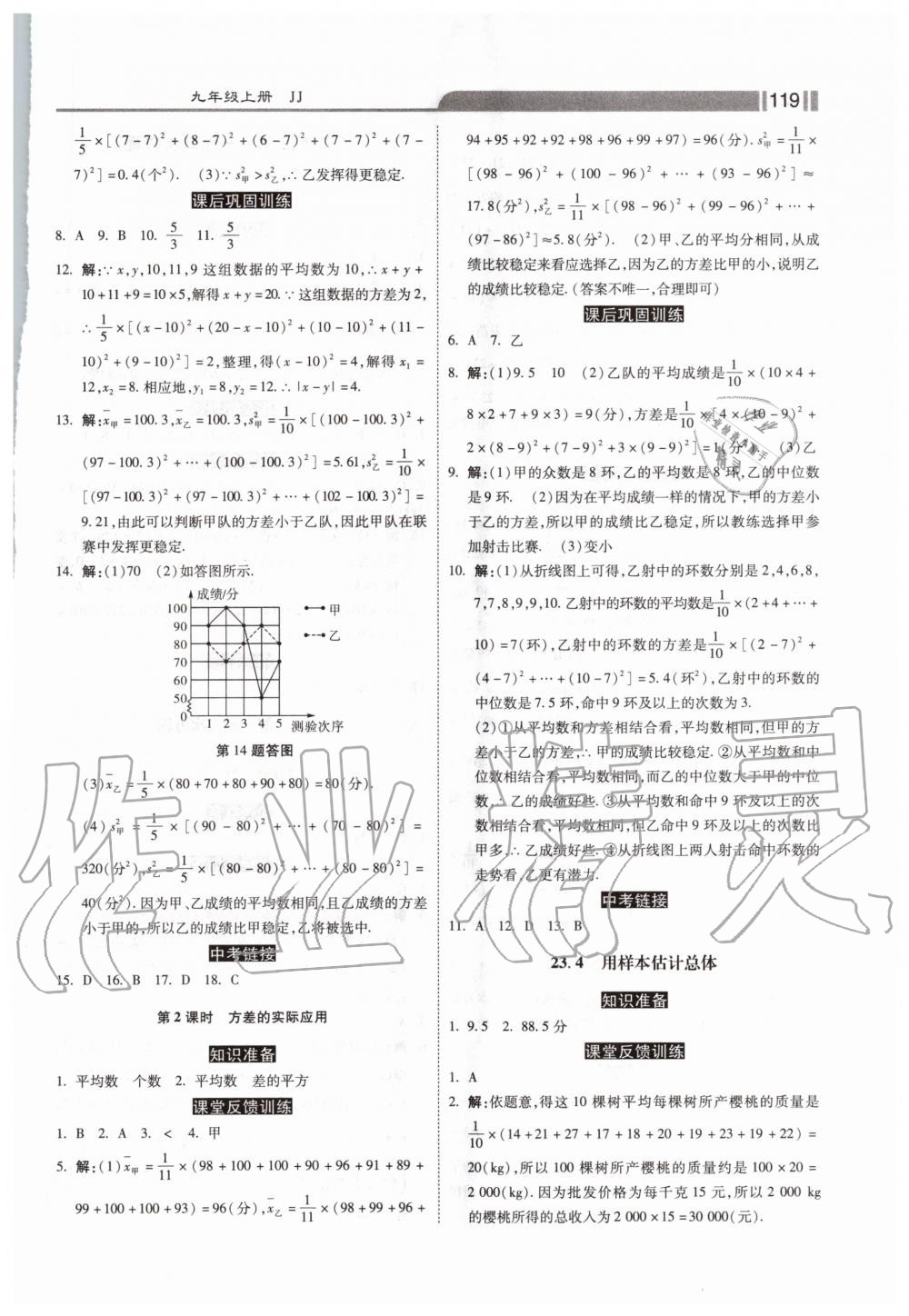 2020年课时练加考评九年级数学上册冀教版 第3页