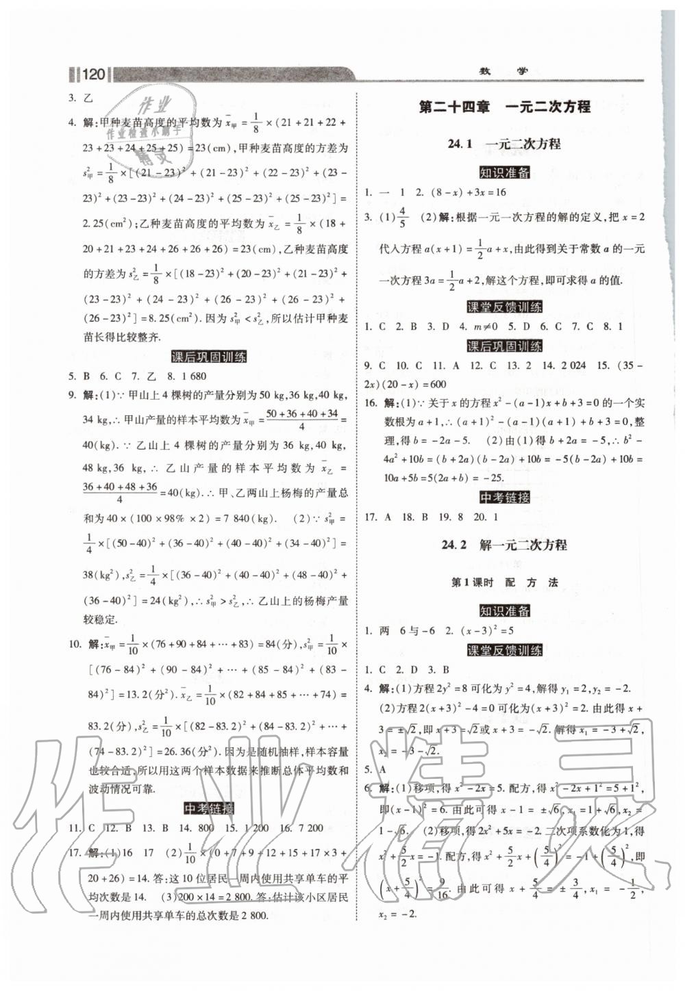 2020年课时练加考评九年级数学上册冀教版 第4页