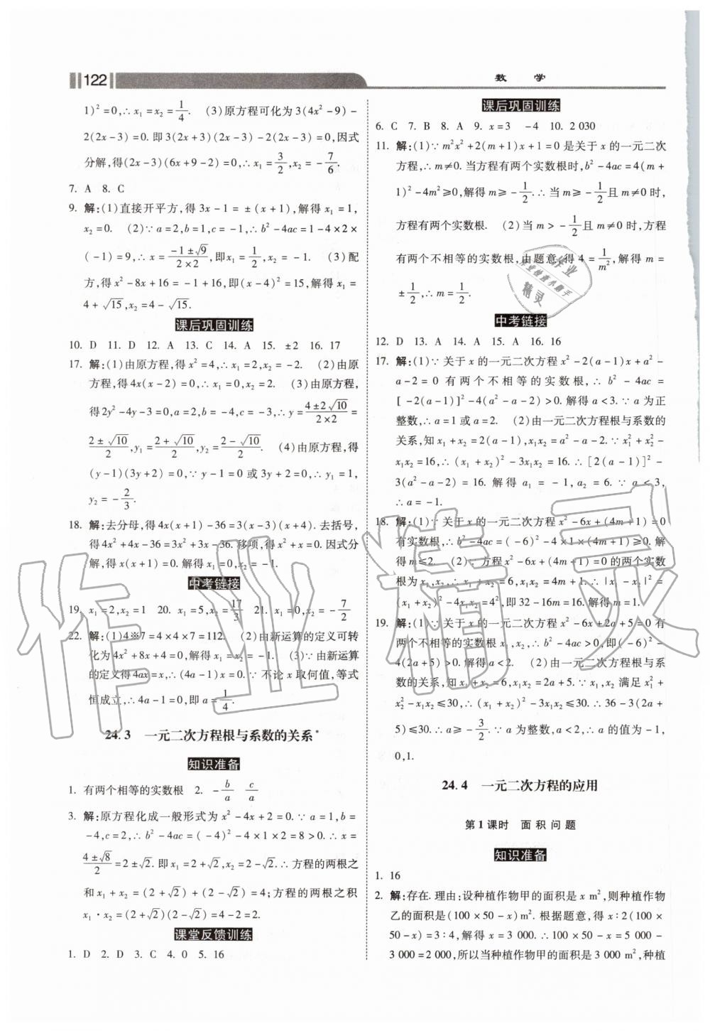 2020年课时练加考评九年级数学上册冀教版 第6页