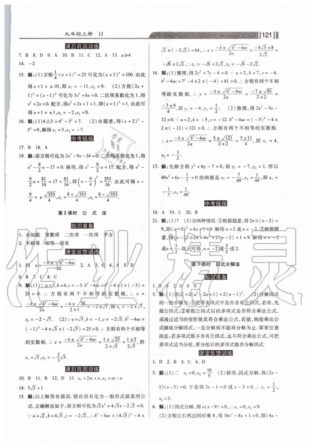 2020年課時練加考評九年級數(shù)學上冊冀教版 第5頁