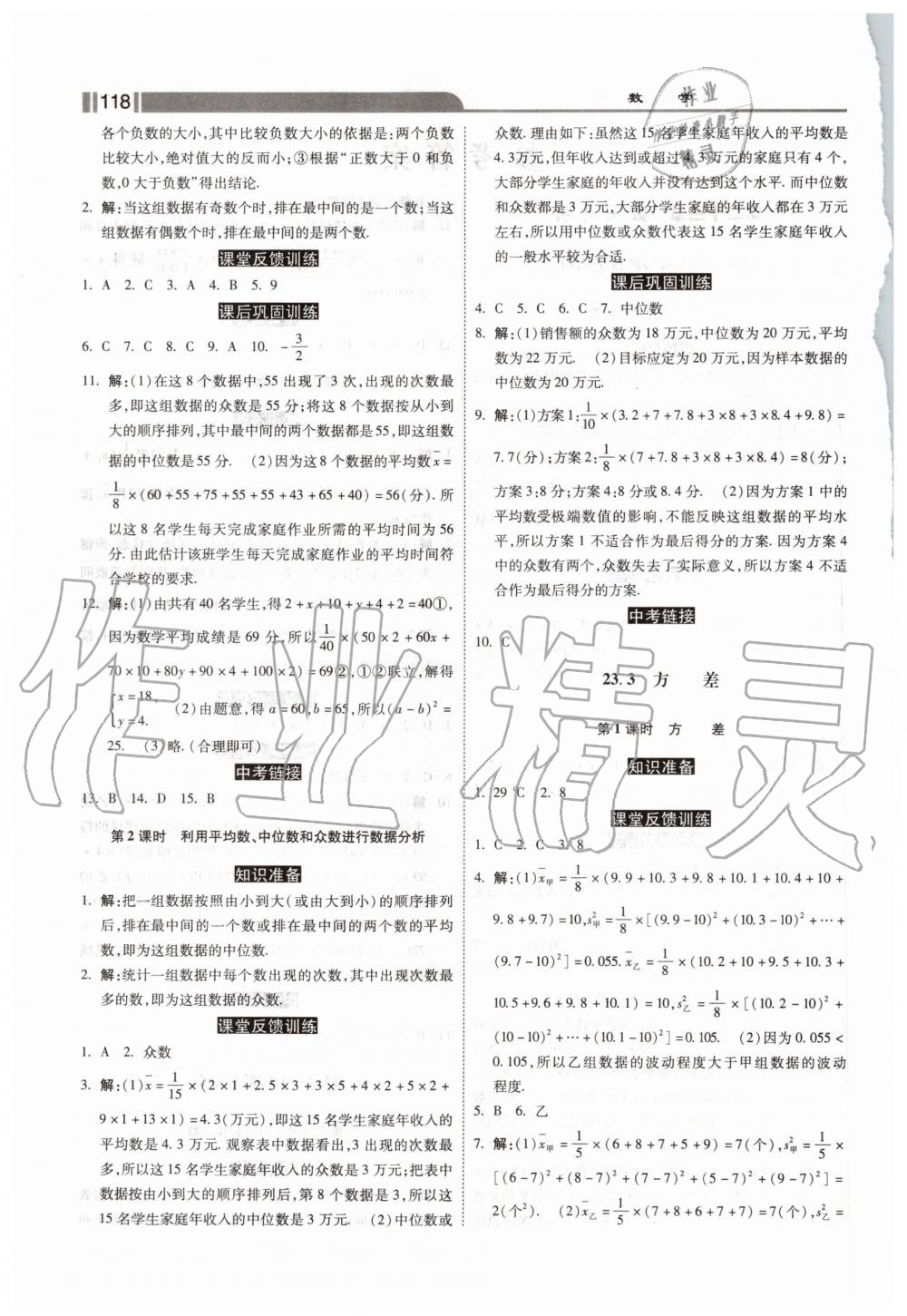 2020年課時練加考評九年級數(shù)學(xué)上冊冀教版 第2頁