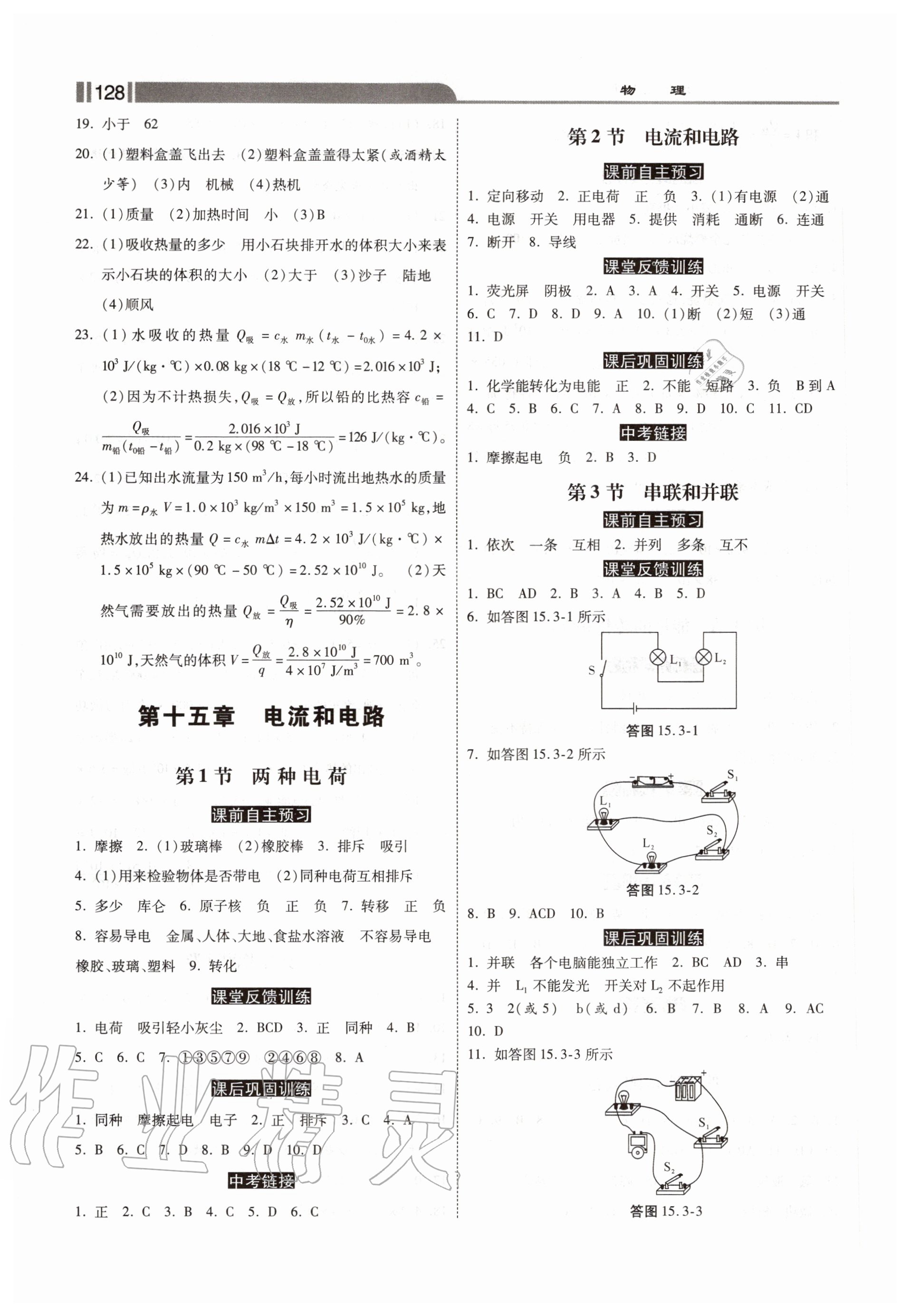 2020年课时练加考评九年级物理上册人教版 第4页