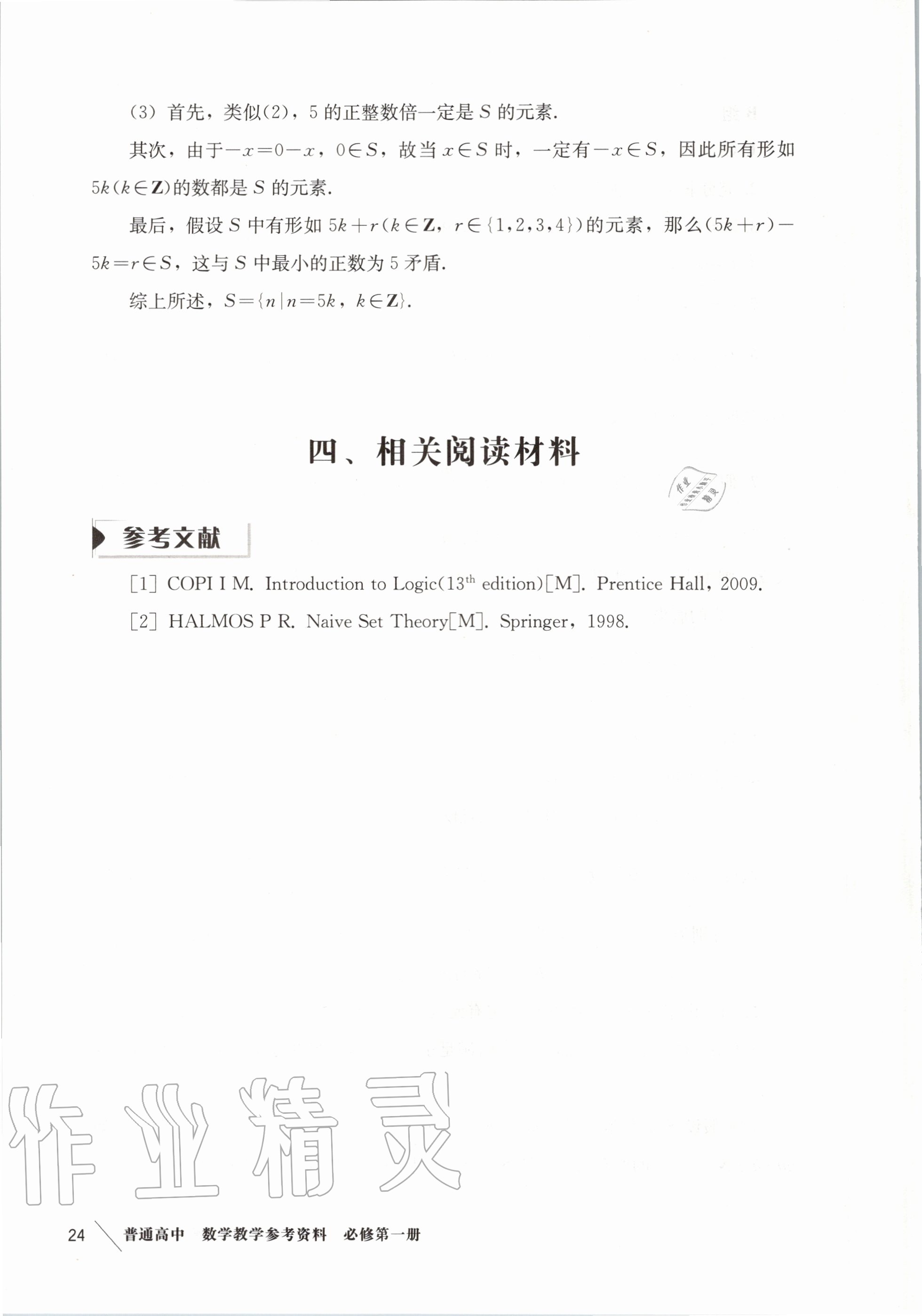 2020年教材課本高中數(shù)學(xué)必修第一冊(cè)滬教版 參考答案第6頁(yè)