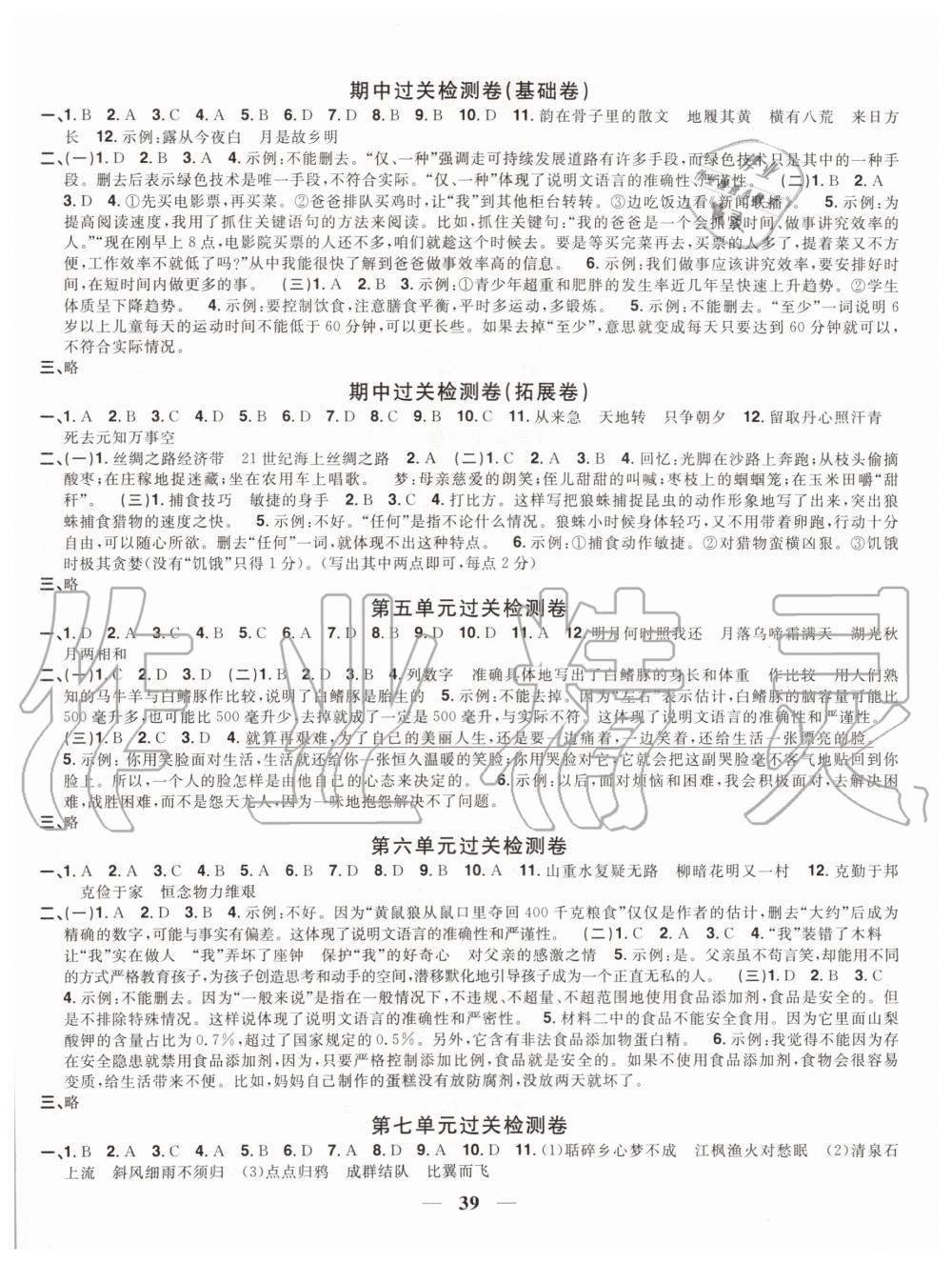 2020年陽光同學全優達標好卷五年級語文上冊人教版浙江專版 第2頁