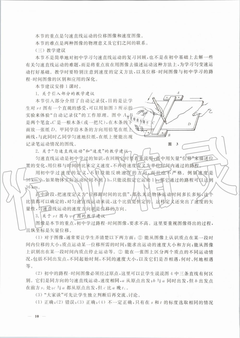 2020年教材課本高一物理第一學(xué)期滬教版 參考答案第10頁