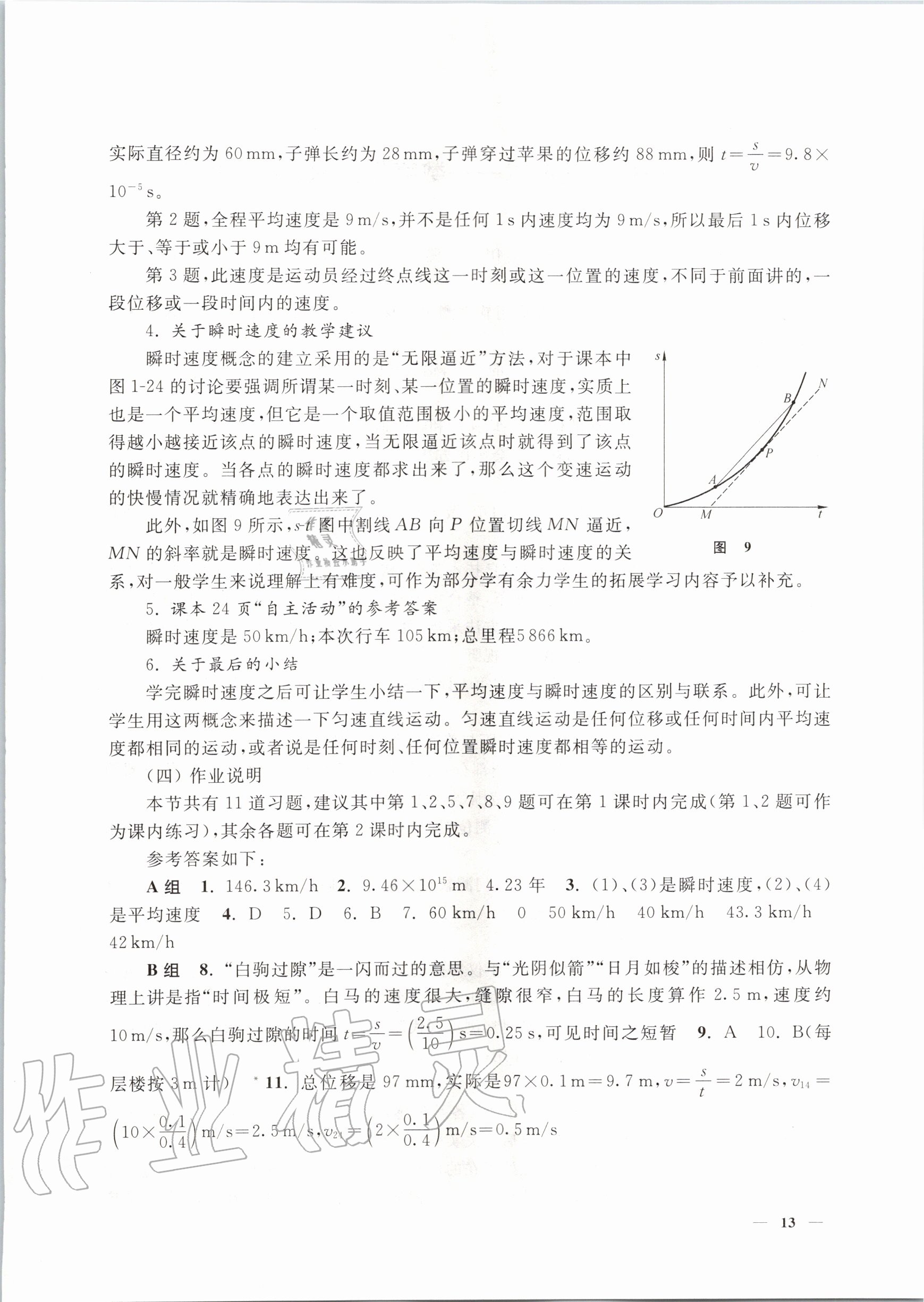 2020年教材課本高一物理第一學(xué)期滬教版 參考答案第13頁