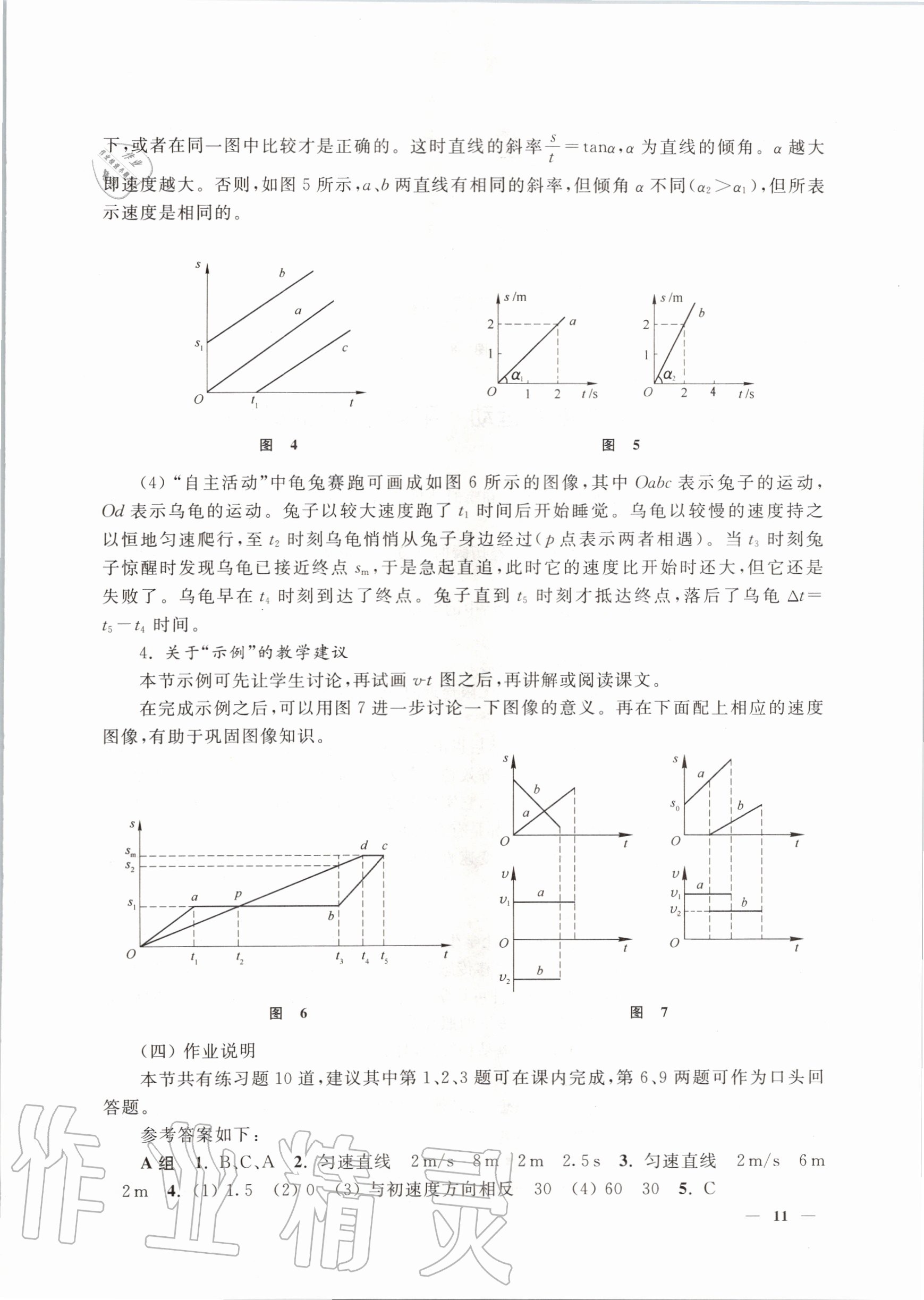 2020年教材课本高一物理第一学期沪教版 参考答案第11页