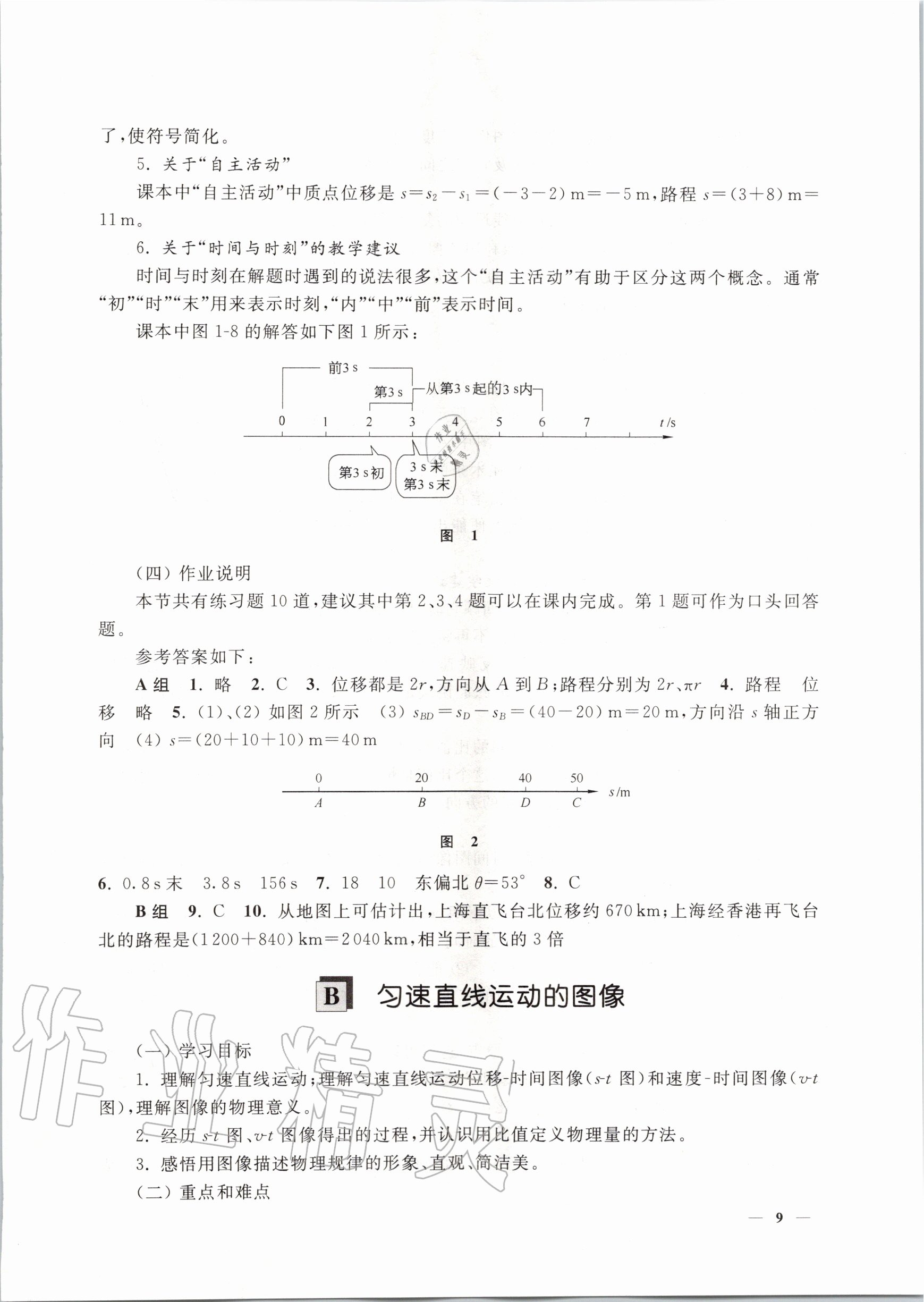 2020年教材课本高一物理第一学期沪教版 参考答案第9页