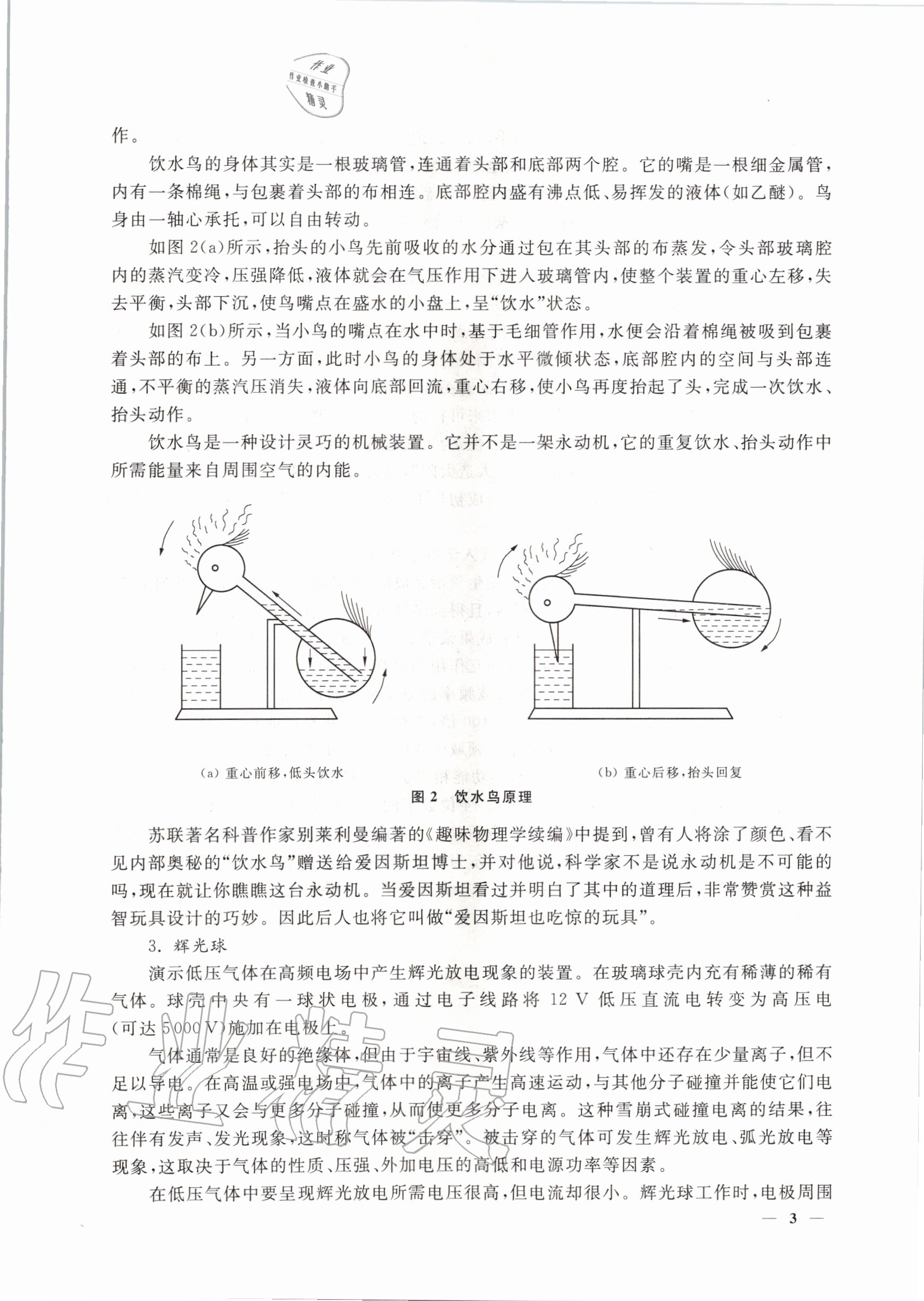 2020年教材课本高一物理第一学期沪教版 参考答案第3页