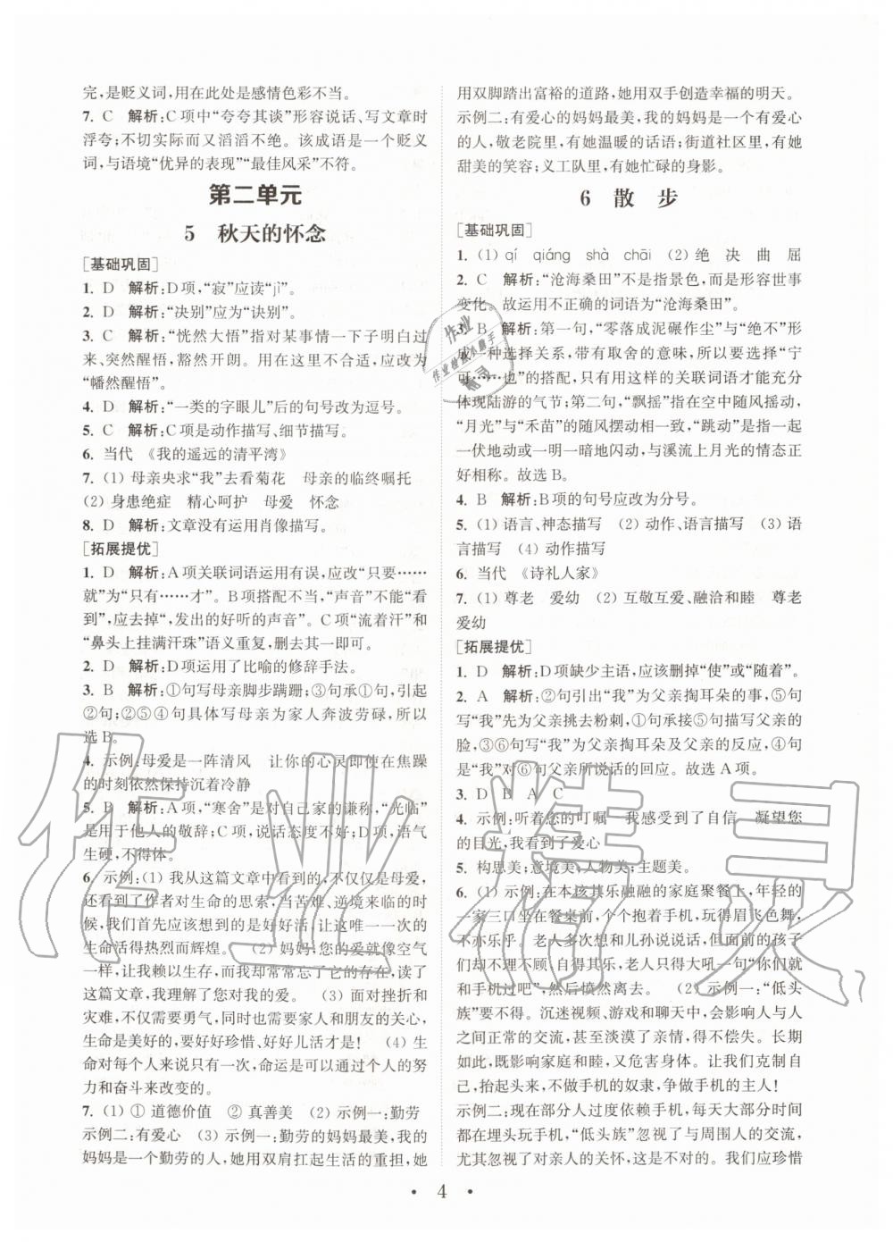 2020年通城學(xué)典初中語文基礎(chǔ)知識組合訓(xùn)練七年級上冊人教版 第4頁