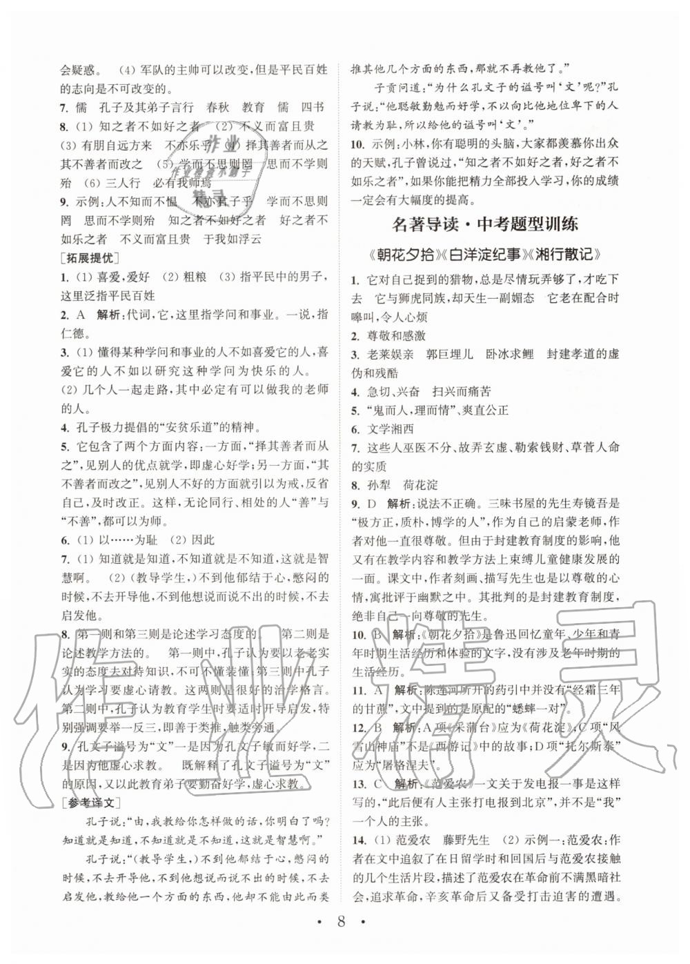 2020年通城學典初中語文基礎知識組合訓練七年級上冊人教版 第8頁