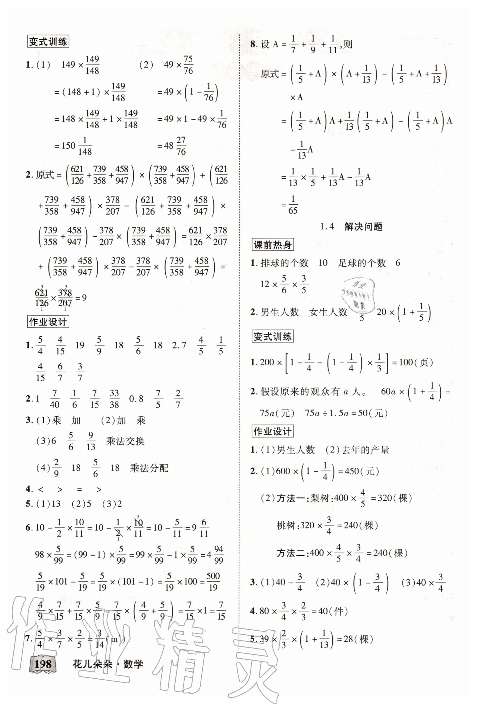 2020年英才教程花兒朵朵六年級數(shù)學(xué)上冊人教版 第2頁