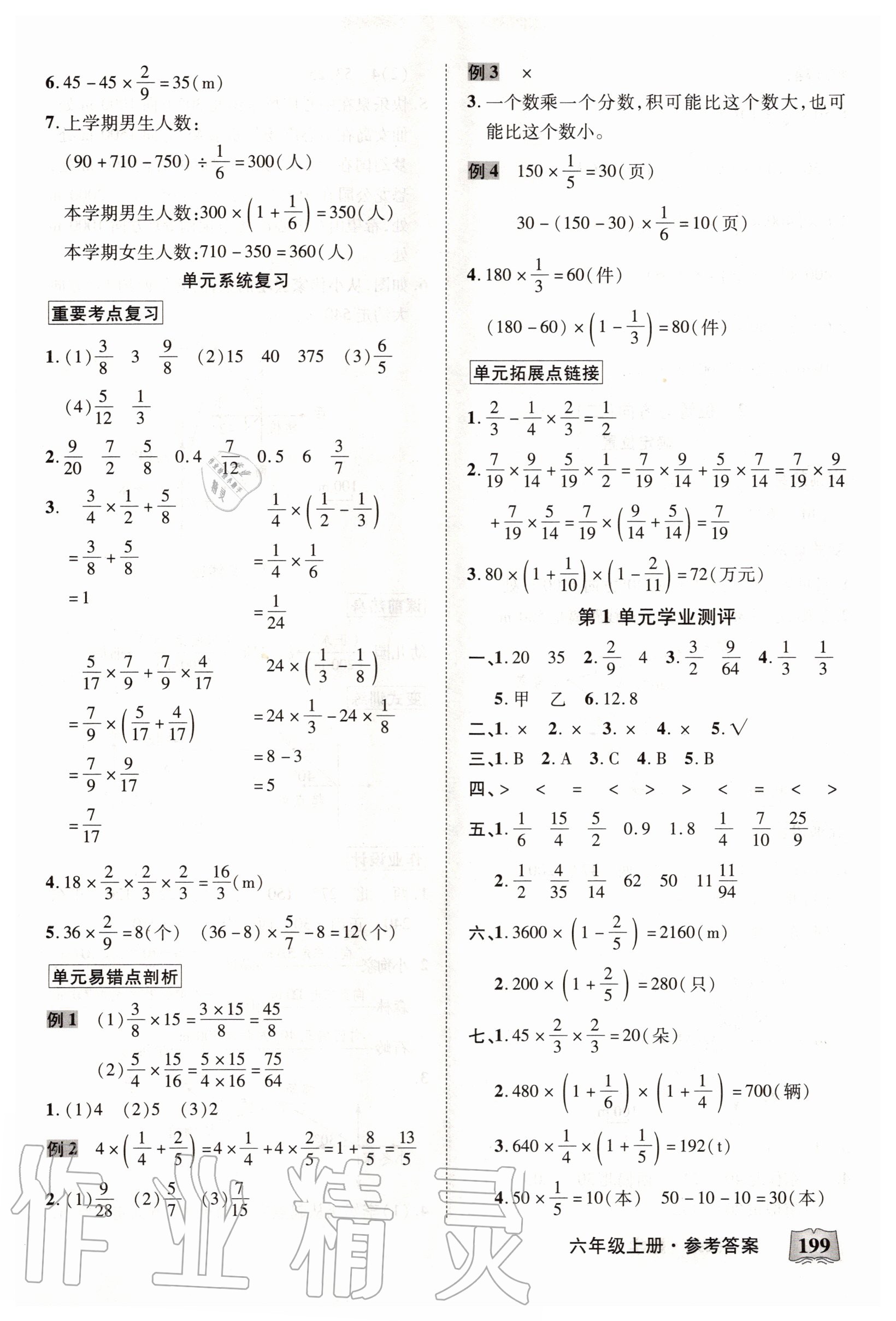 2020年英才教程花兒朵朵六年級數(shù)學(xué)上冊人教版 第3頁