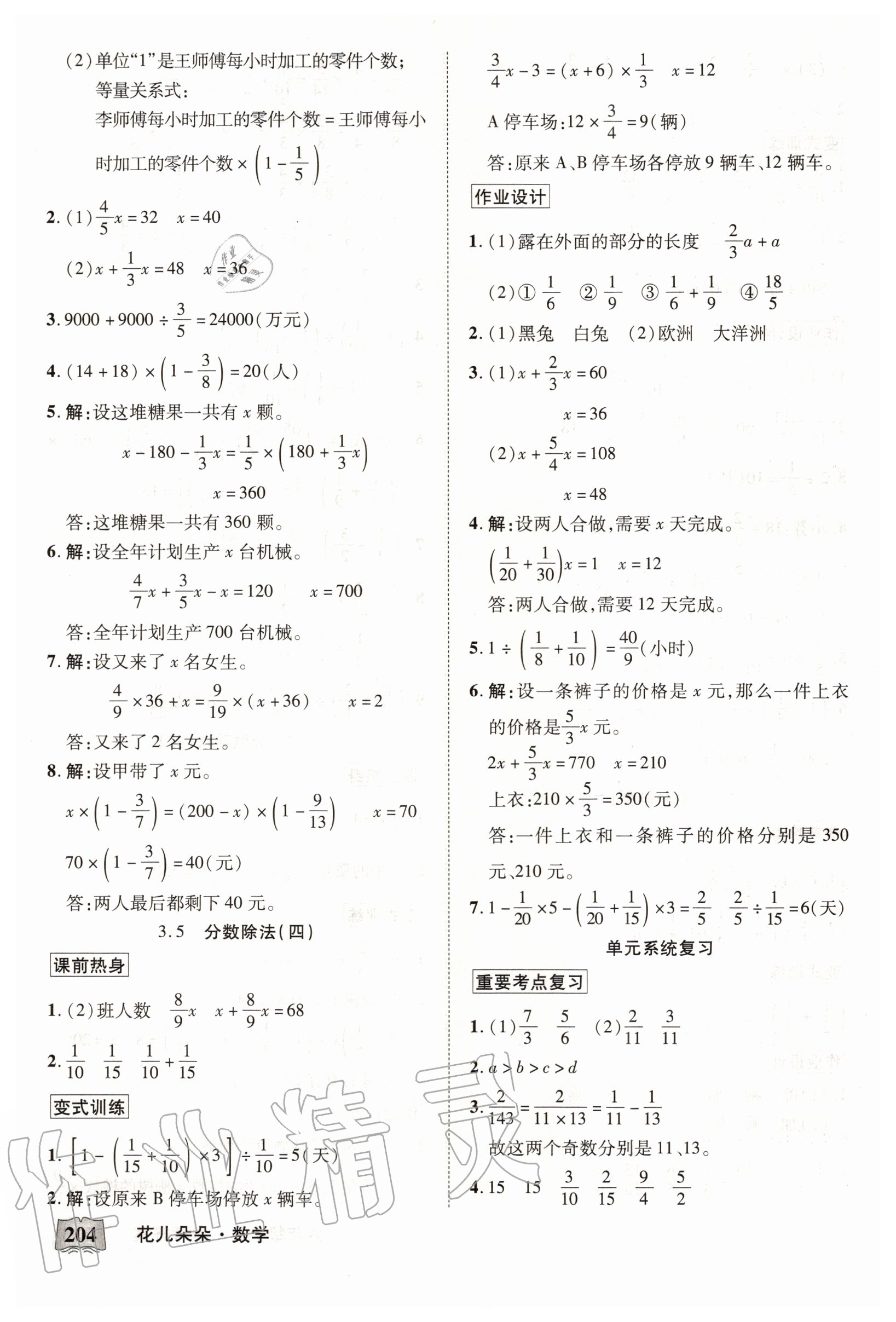 2020年英才教程花兒朵朵六年級數(shù)學(xué)上冊人教版 第8頁
