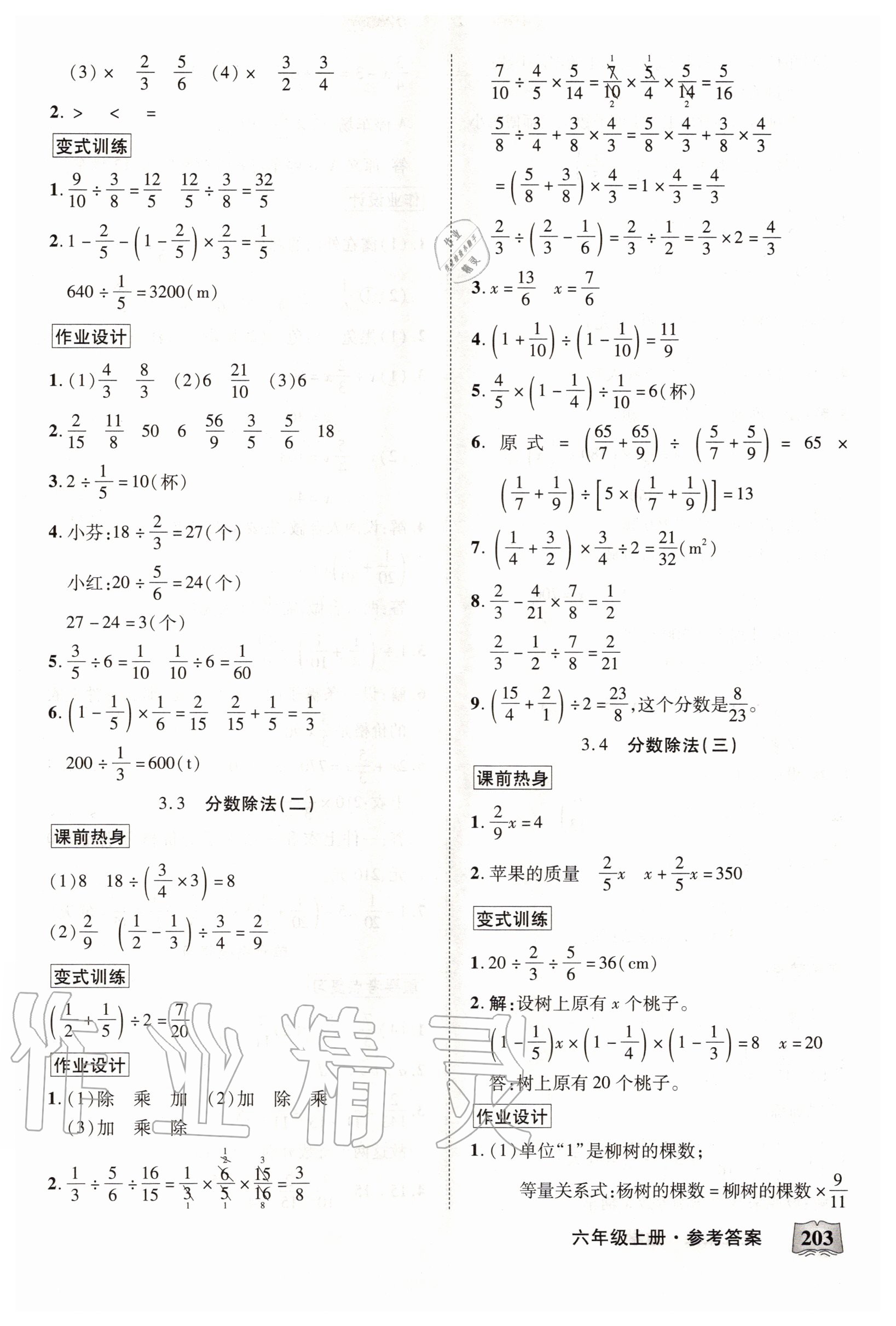 2020年英才教程花兒朵朵六年級數(shù)學上冊人教版 第7頁