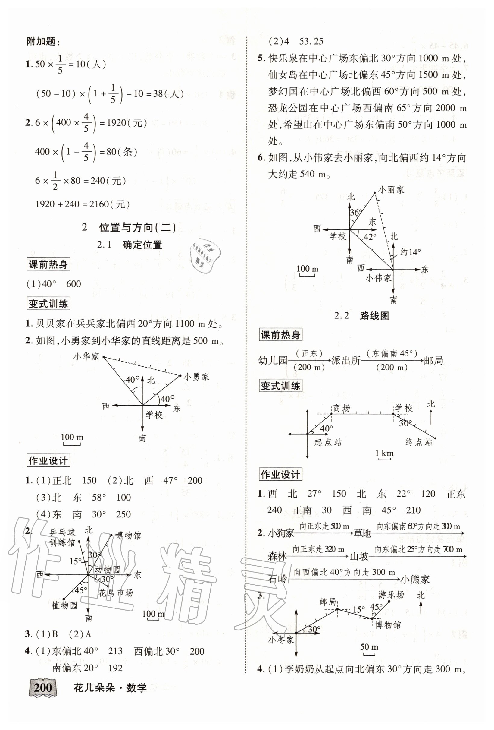 2020年英才教程花兒朵朵六年級數(shù)學上冊人教版 第4頁