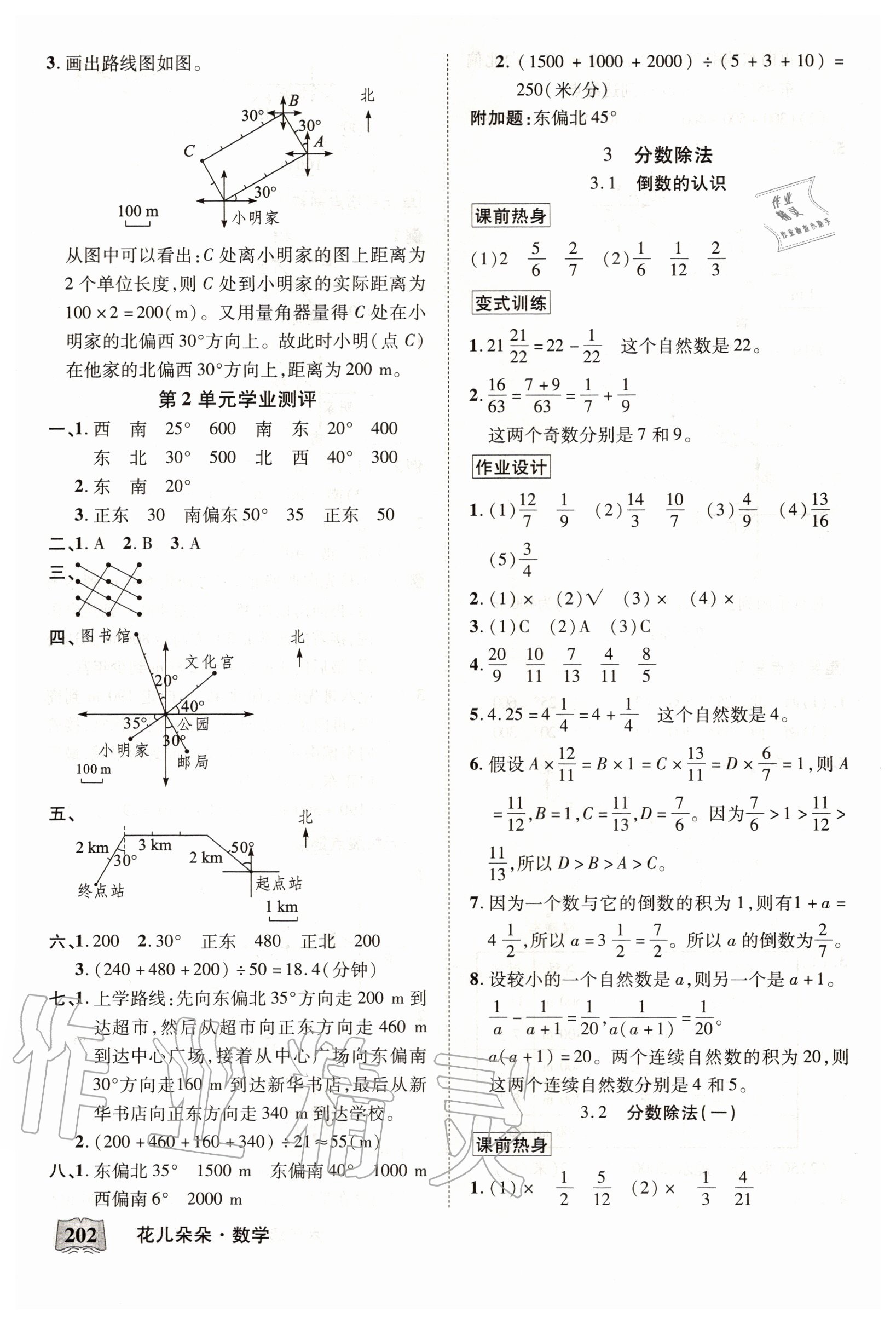 2020年英才教程花兒朵朵六年級數(shù)學(xué)上冊人教版 第6頁