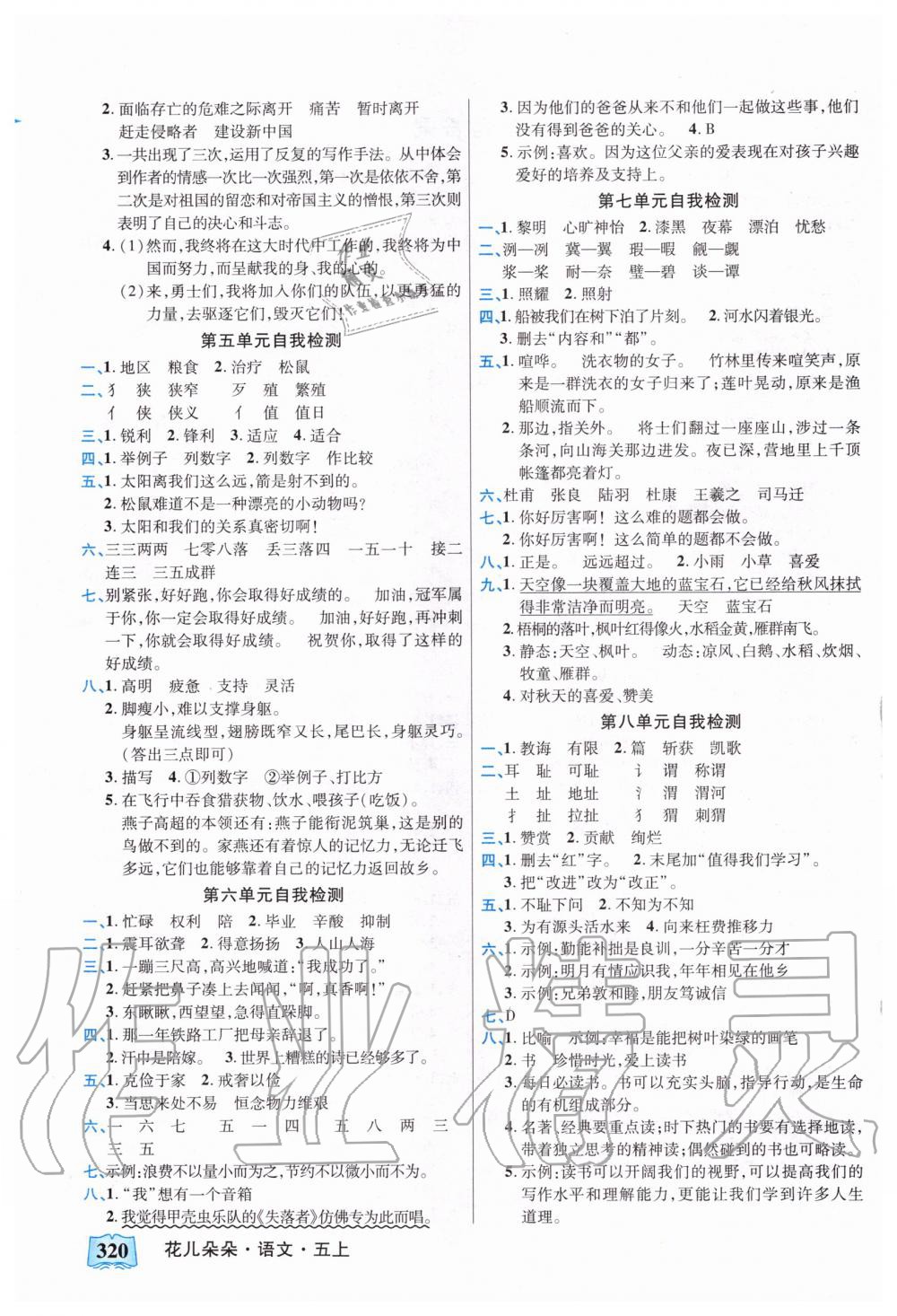 2020年英才教程花兒朵朵五年級(jí)語(yǔ)文上冊(cè)人教版 第2頁(yè)