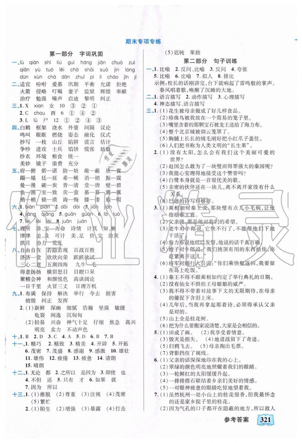 2020年英才教程花兒朵朵五年級語文上冊人教版 第3頁