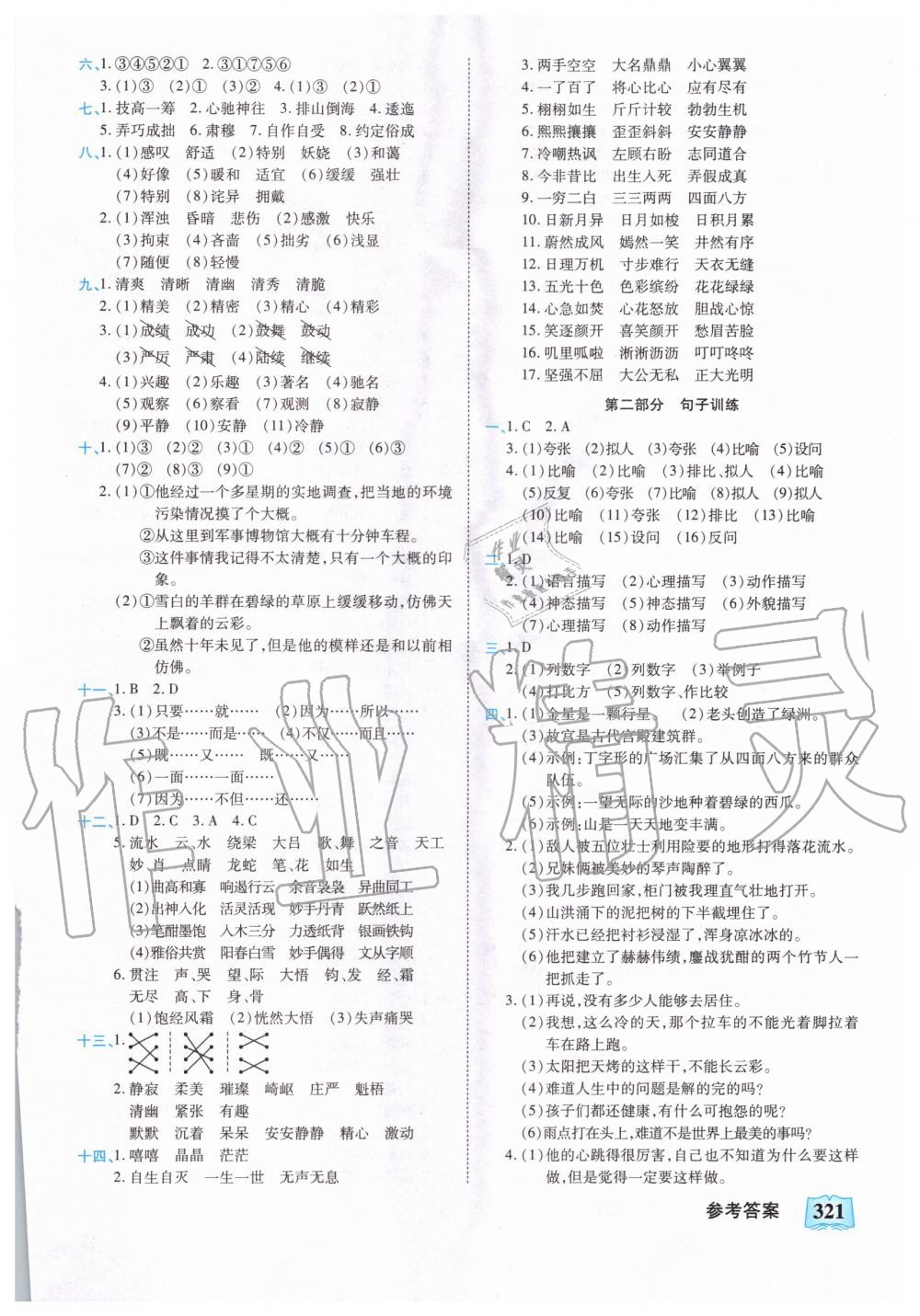 2020年英才教程花兒朵朵六年級語文上冊人教版 第3頁